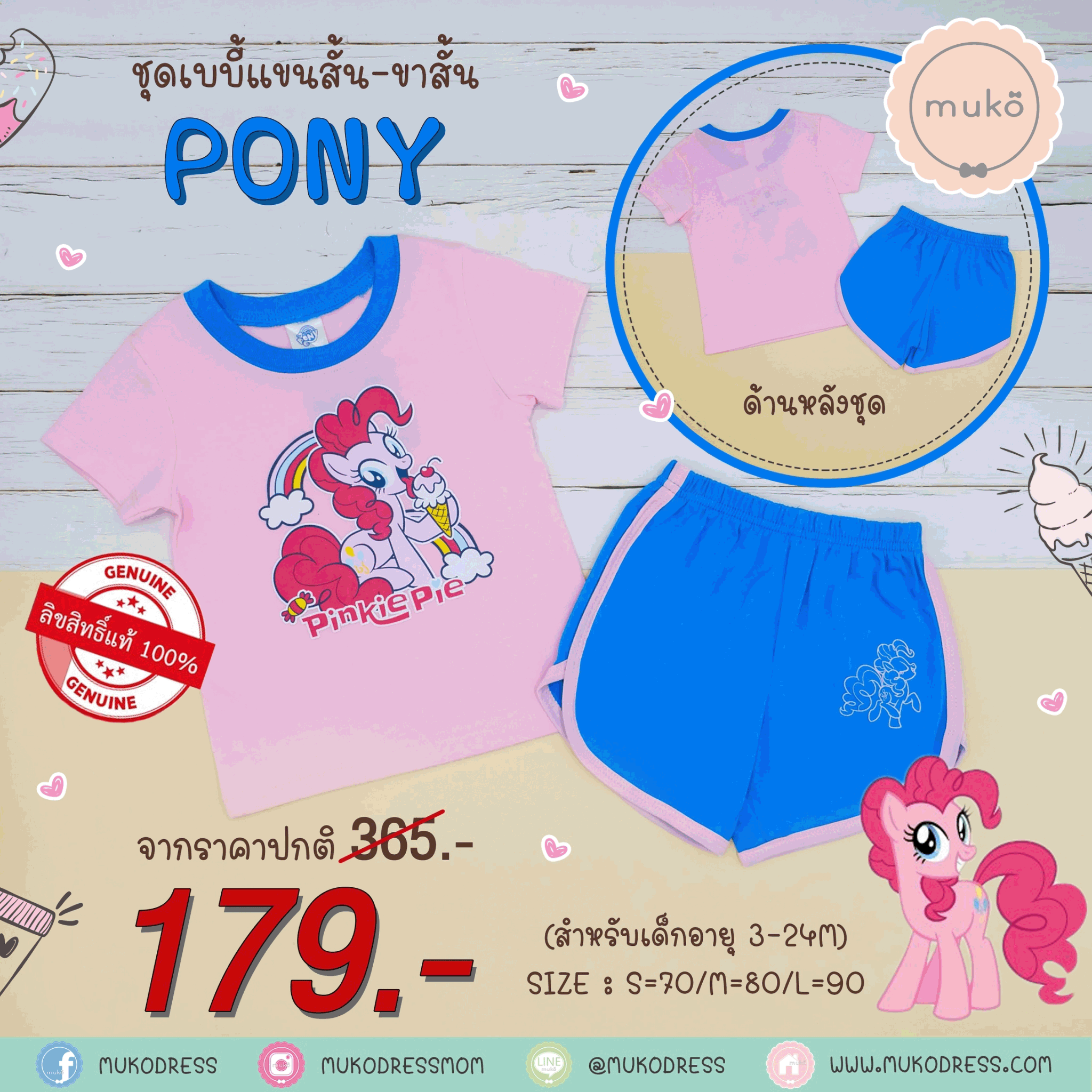 ชุดเบบี้ 6-12 เดือน แขนสั้น-ขาสั้น (M=80) MLP017-02-L-Pink M ลายโพนี่ โพนี่ Pony Pony
