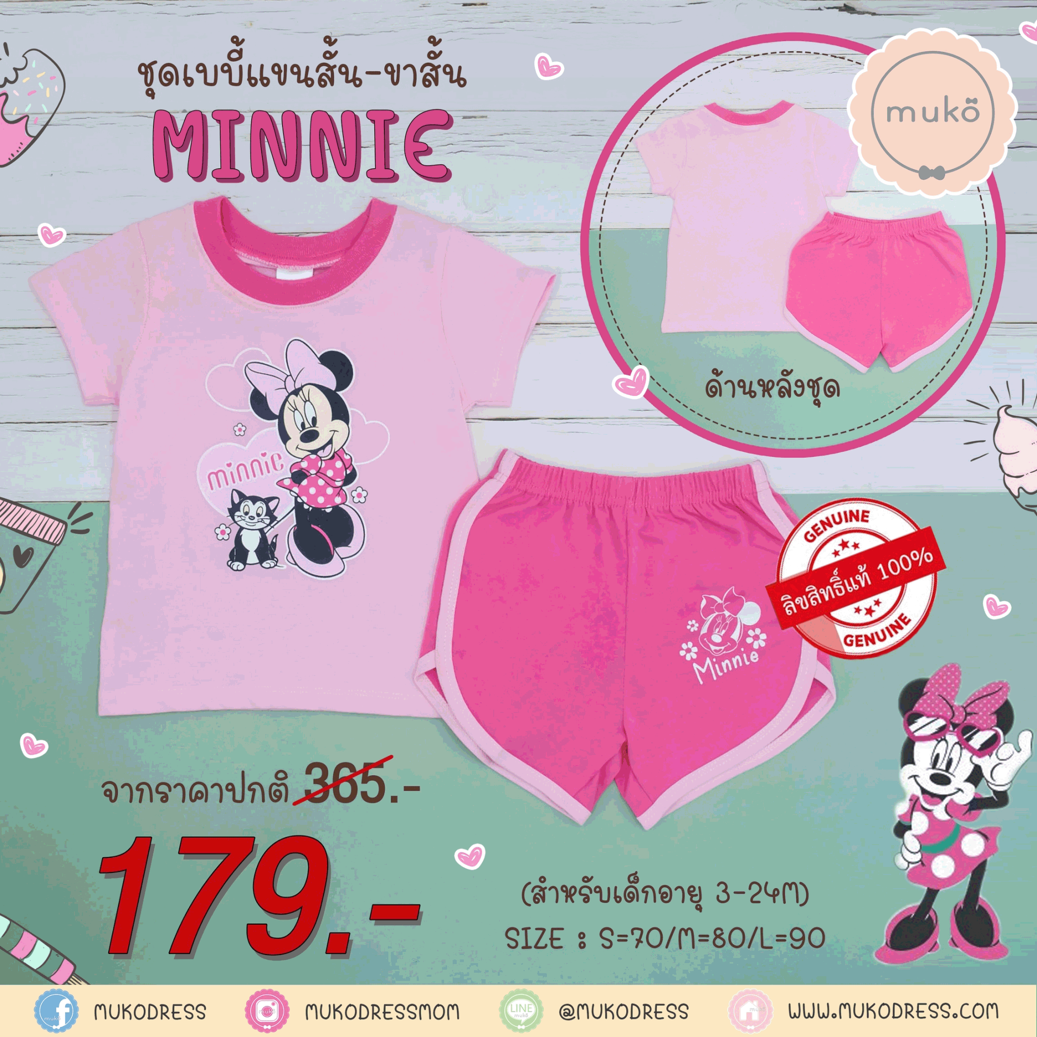 ชุดเบบี้ 6-12 เดือน แขนสั้น-ขาสั้น (M=80) DMK017-13-L-Pink M ลายมินนี่ เมาส์ Minnie Mouse