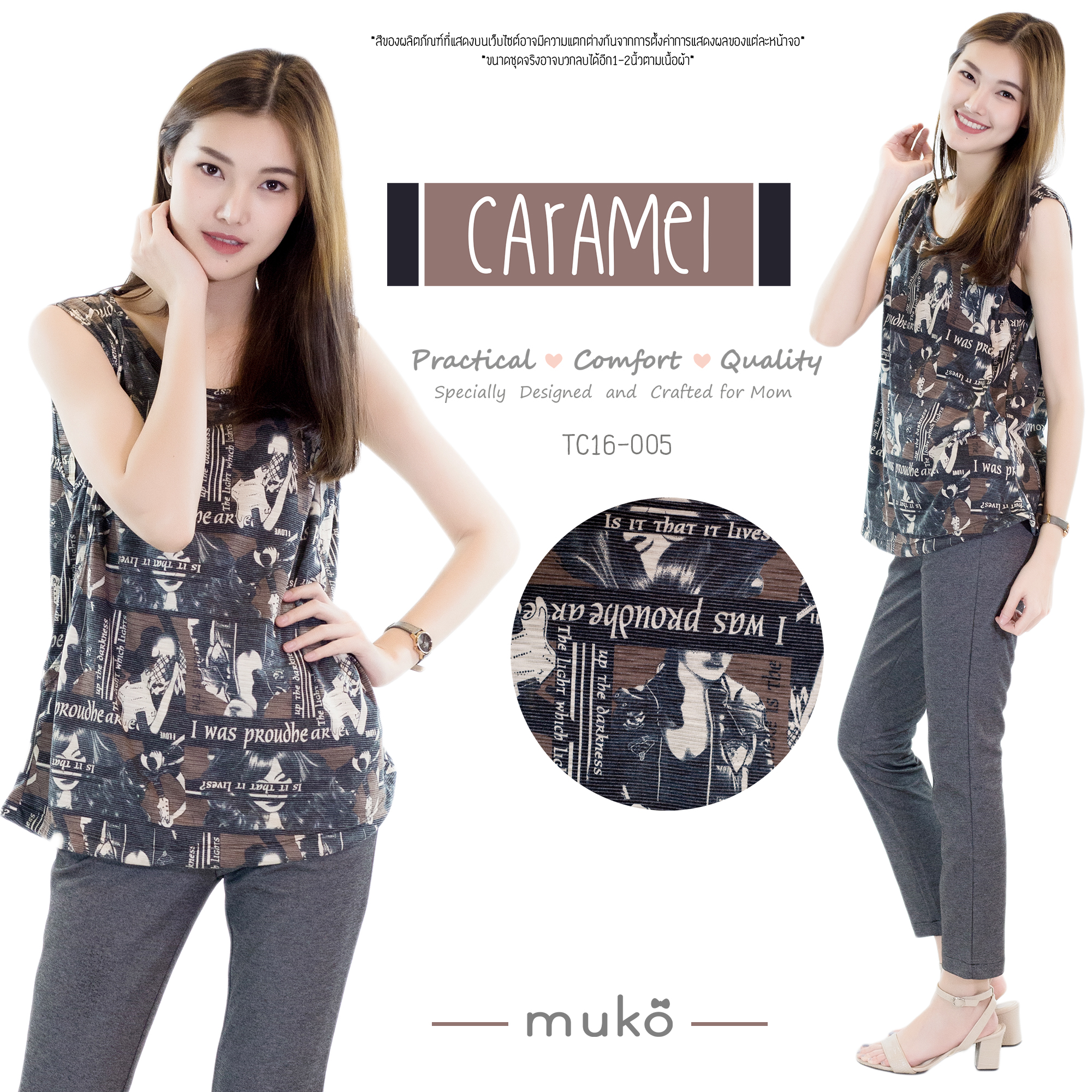 Muko Caramel  เสื้อเปิดให้นม ผ้าคอตตอนยืด TC16-005 สีน้ำตาลลายหน้าคน***(3ชุด1,200.-/6ชุด1,900.-)