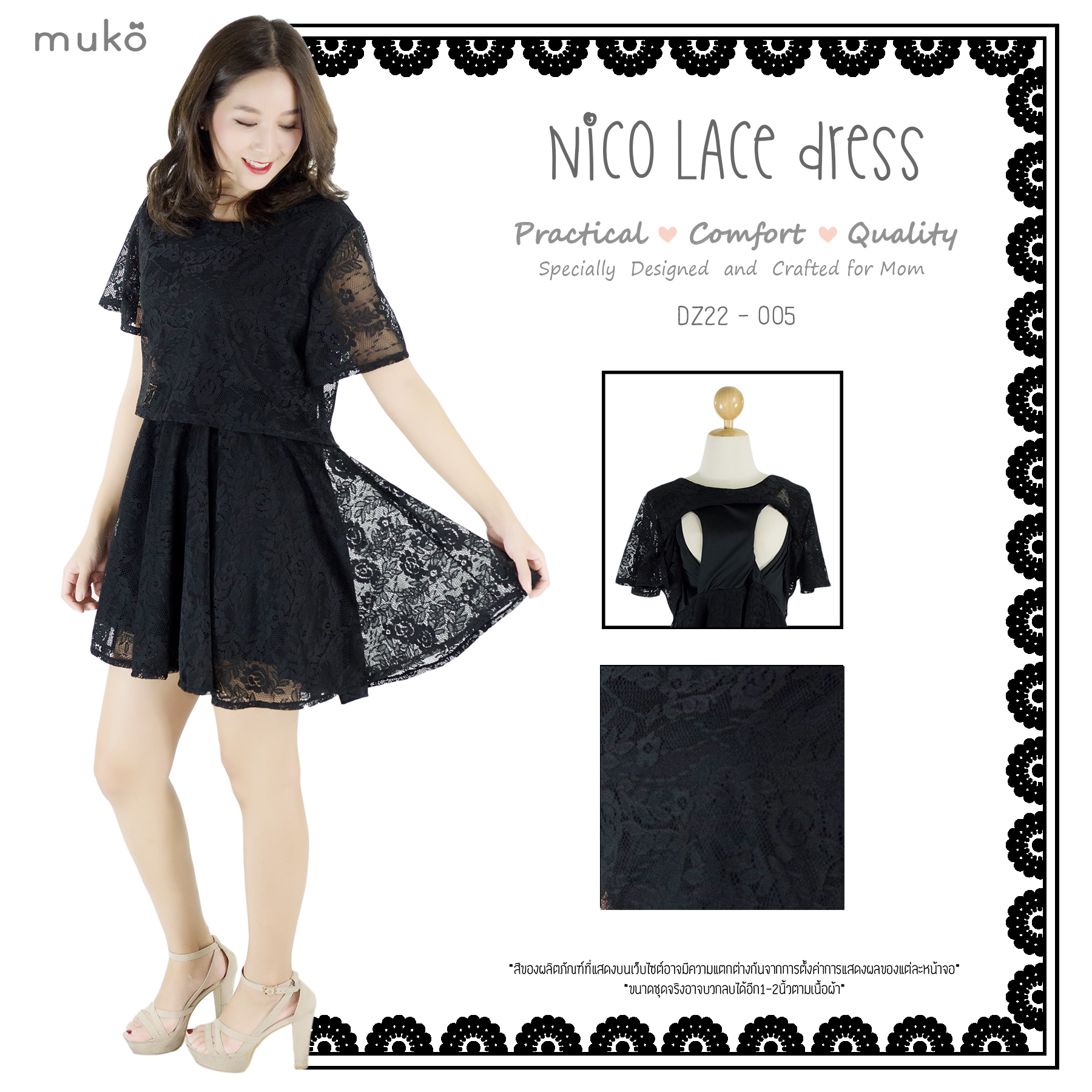 Muko Nico Lace Dress เดรสคลุมท้อง เปิดให้นม DZ22-005 ดำ