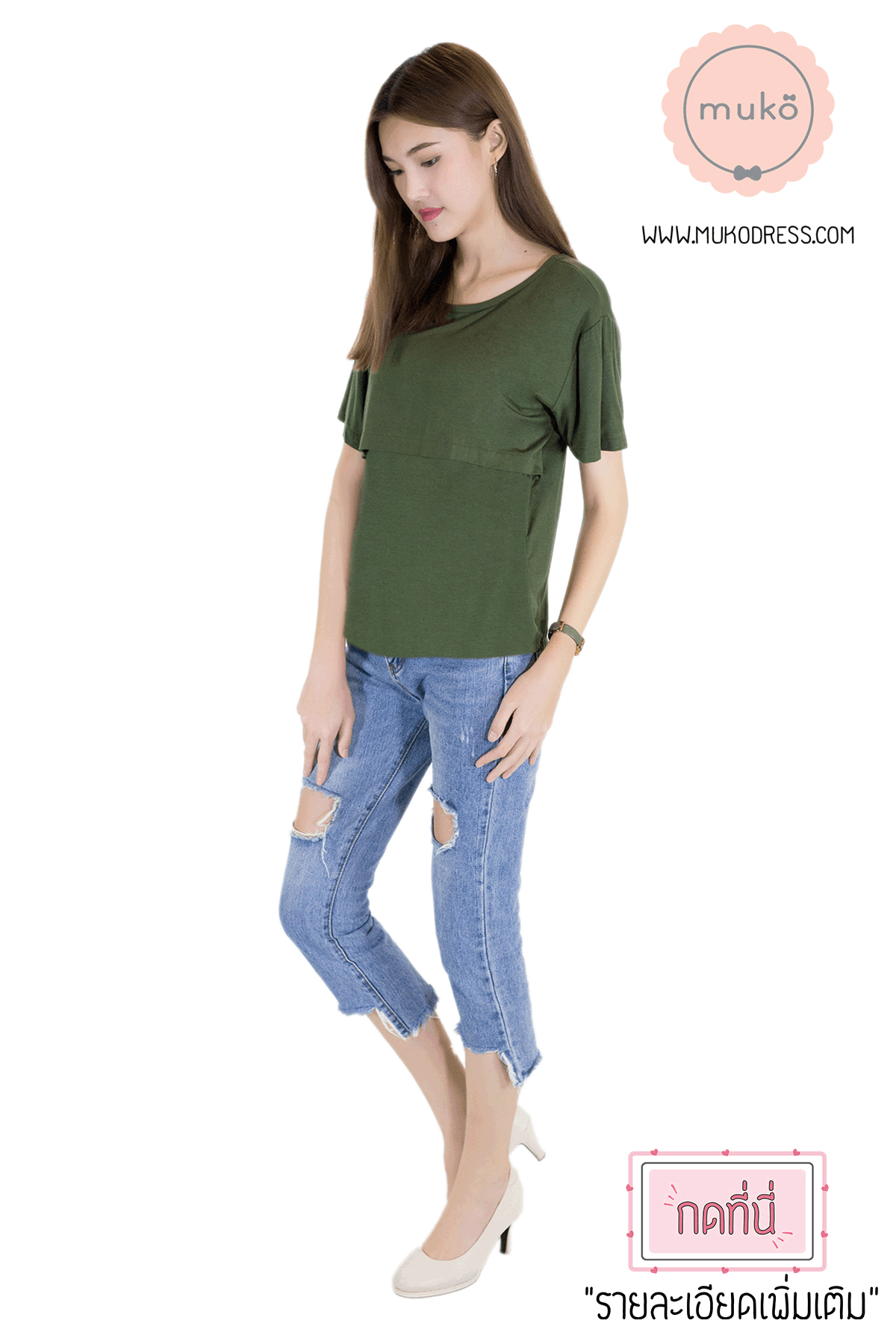 Muko My Jane เสื้อเปิดให้นมคลุมท้อง TC09-008 สีเขียวขี้ม้า Muko My Jane เสื้อเปิดให้นมคลุมท้อง TC09-008 สีเขียวขี้ม้า