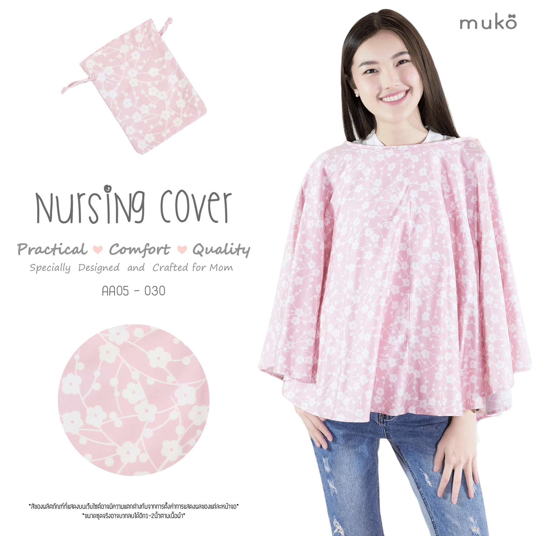 Muko Nursing Cover ผ้าคลุมให้นมลูก  AA05-030 ชมพูดอกเดซี่