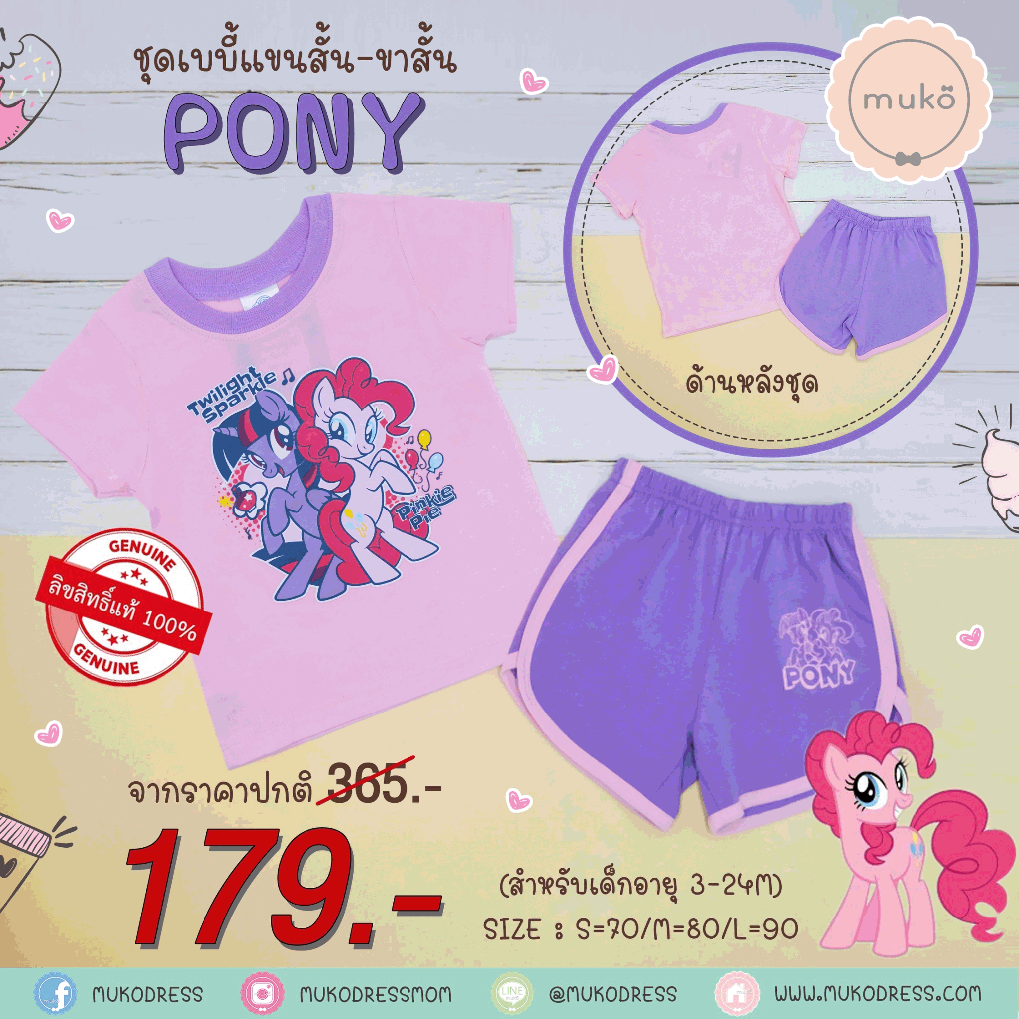 ชุดเบบี้ 3-6 เดือน แขนสั้น-ขาสั้น (S=70) MLP017-01-L-Lavender S ลายโพนี่ โพนี่ Pony Pony