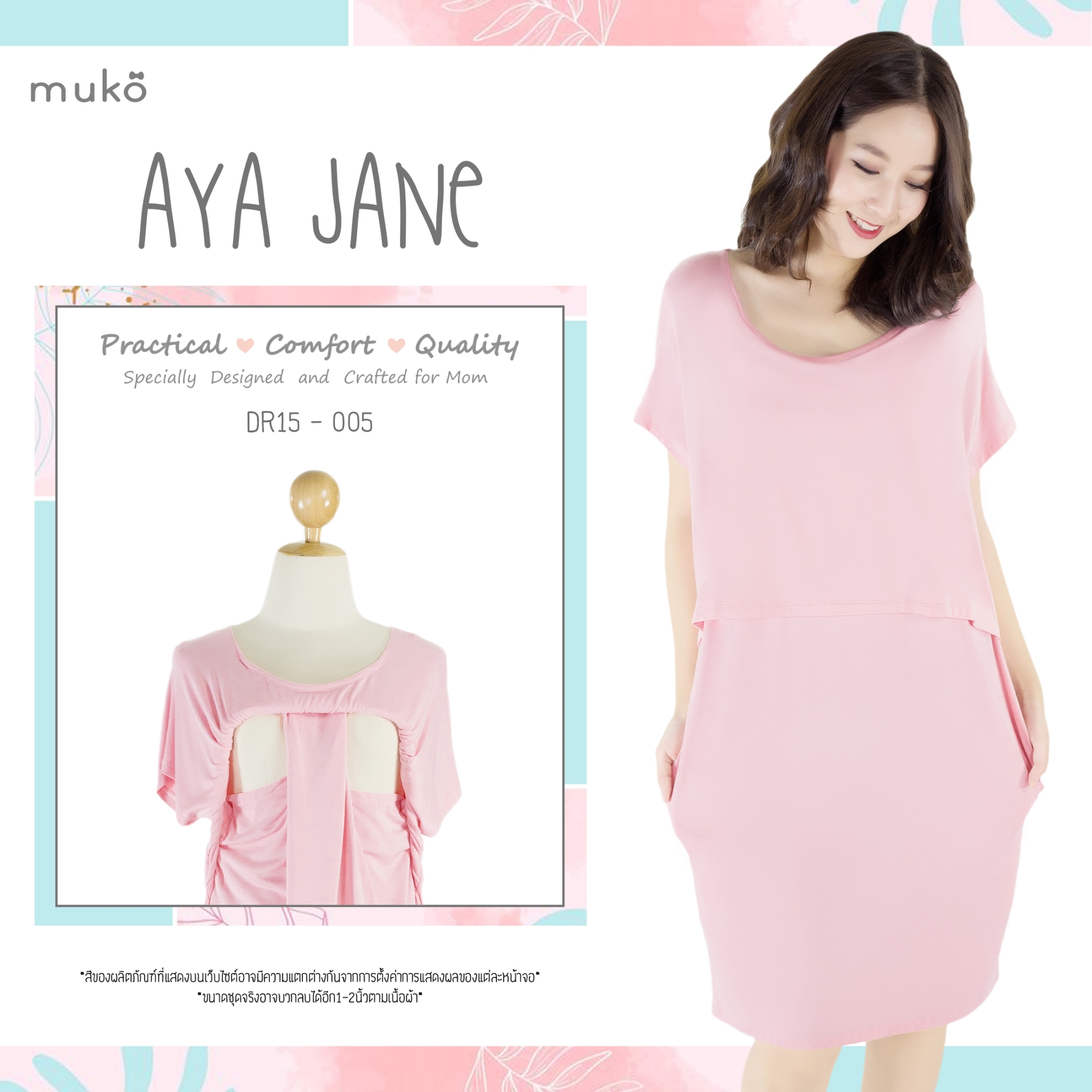 Muko AYA Jane เดรสให้นม คลุมท้อง DR15-005 สีชมพู
