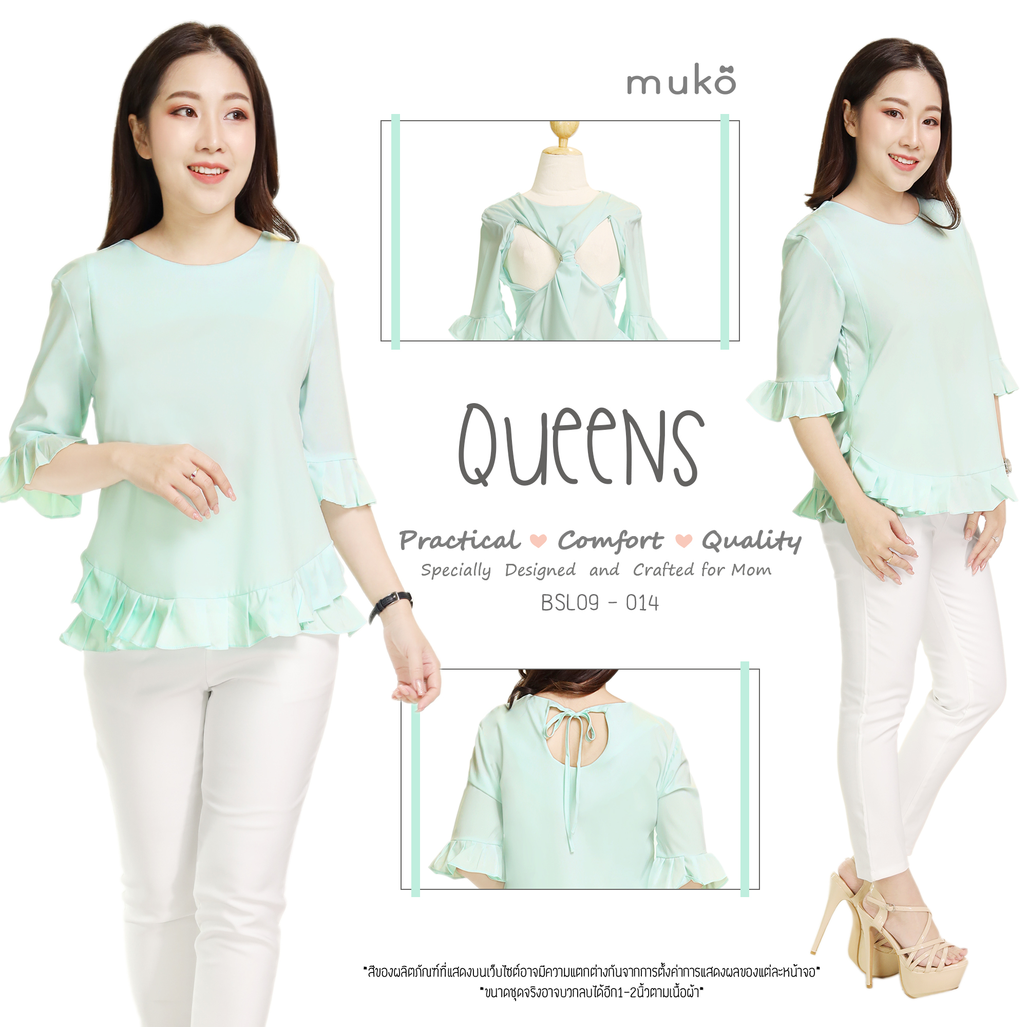 Muko Queens เสื้อให้นม คลุมท้อง BSL09-014 เขียวอ่อน