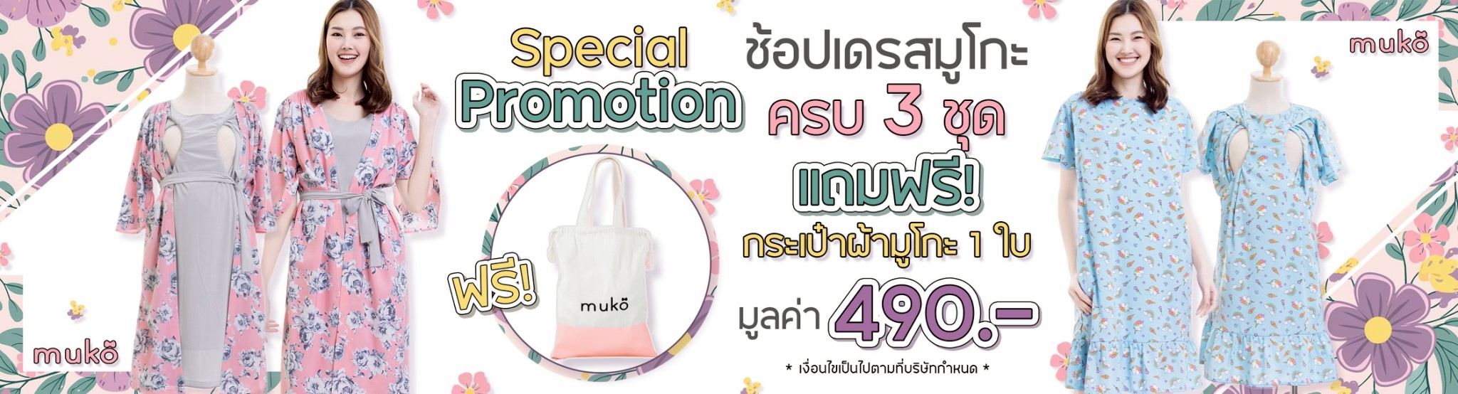 Promotion