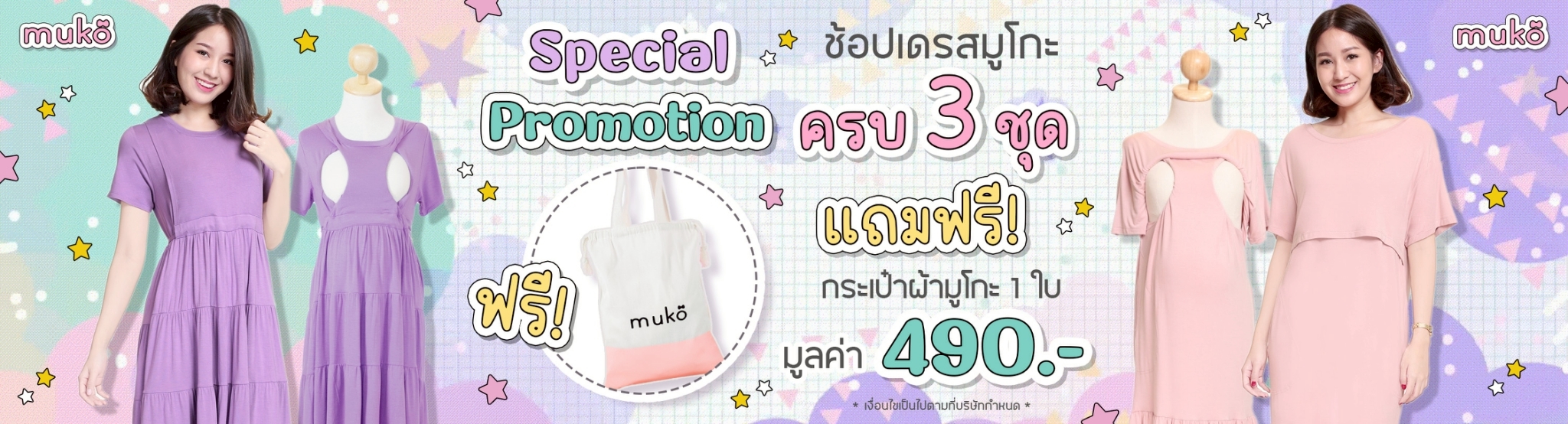 Promotion