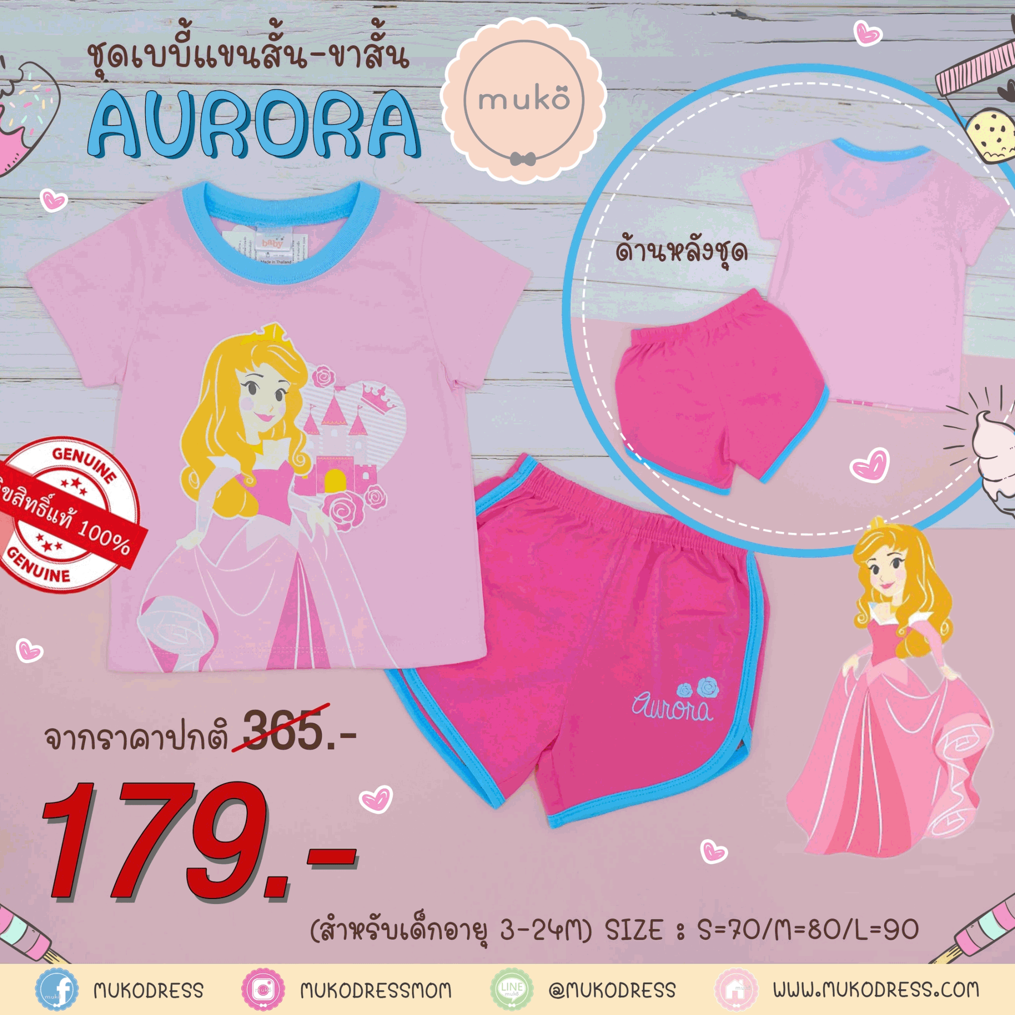 ชุดเบบี้ 6-12 เดือน แขนสั้น-ขาสั้น (M=80) DPC017-01-L-Pink M ลายเจ้าหญิงออโรร่า Aurora
