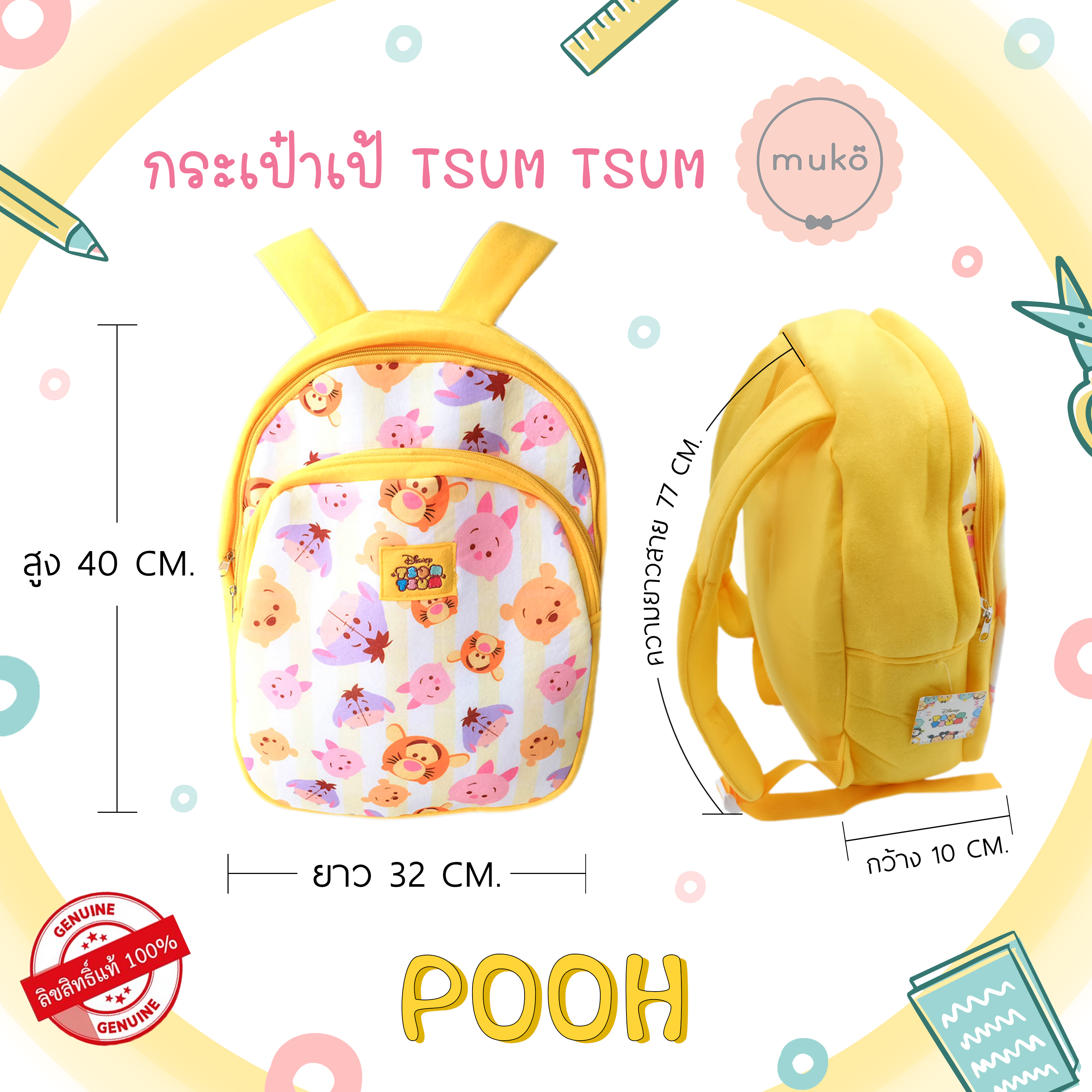 Disney กระเป๋าเป้ Tsum Tsum ลิขสิทธิ์แท้ CA08-003 หมีพูห์ (สีเหลือง)