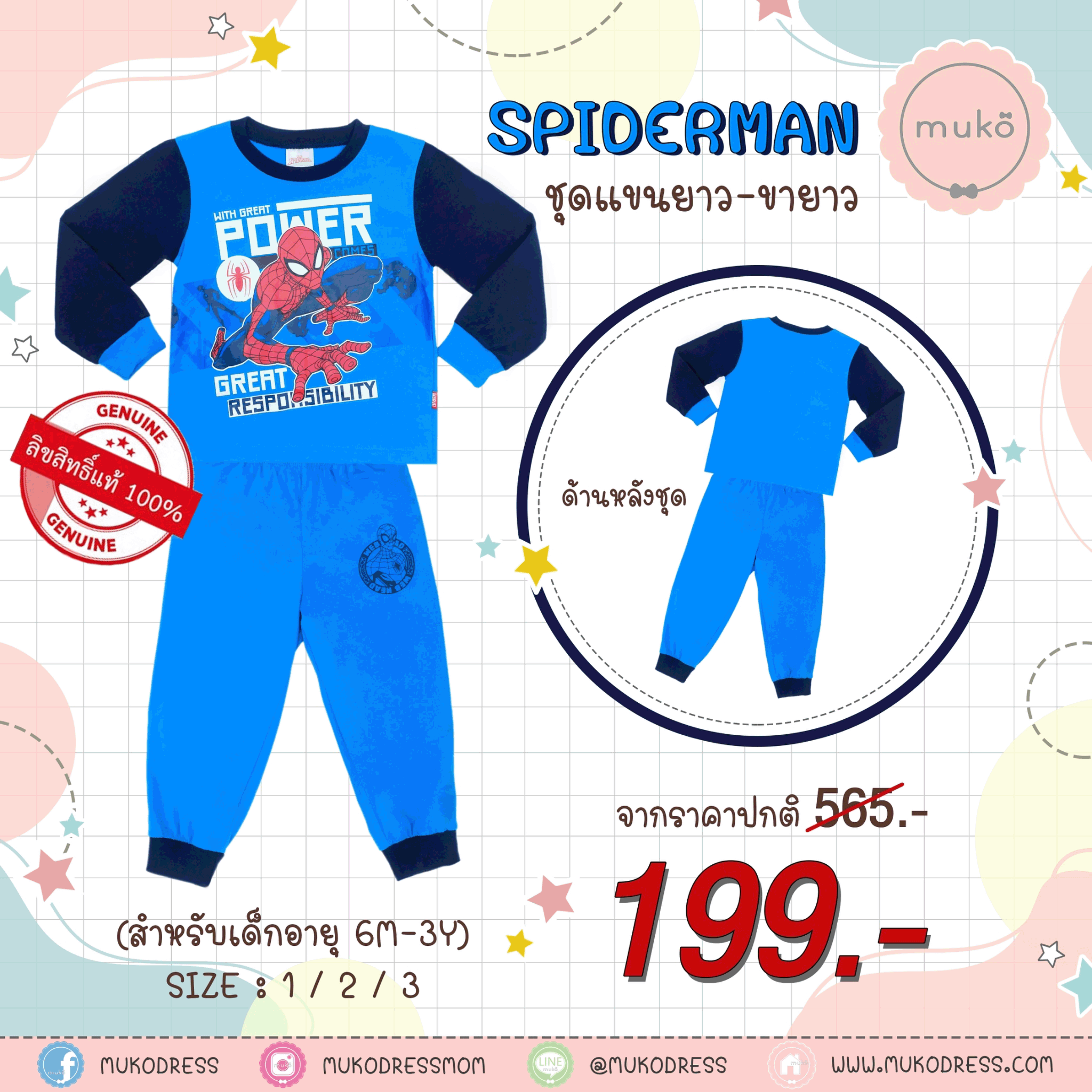 ชุดเด็ก 2-3 ขวบ แขนยาว-ขายาว (Size 3) DMS127-04-3-Blue 3 ลาย สไปร์เดอร์แมน Spiderman สีฟ้า
