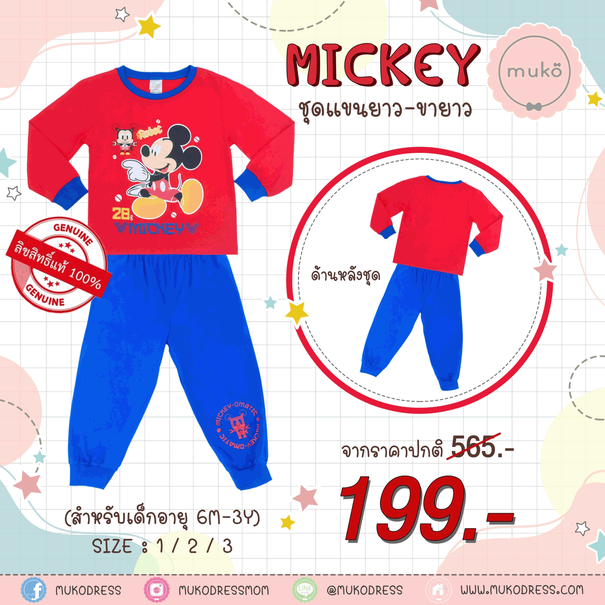 ชุดเด็ก 2-3 ขวบ แขนยาว-ขายาว (Size 3) DMK127-02-3-Red 3 ลาย มิกกี้ เมาส์ Mickey Mouse สีแดง