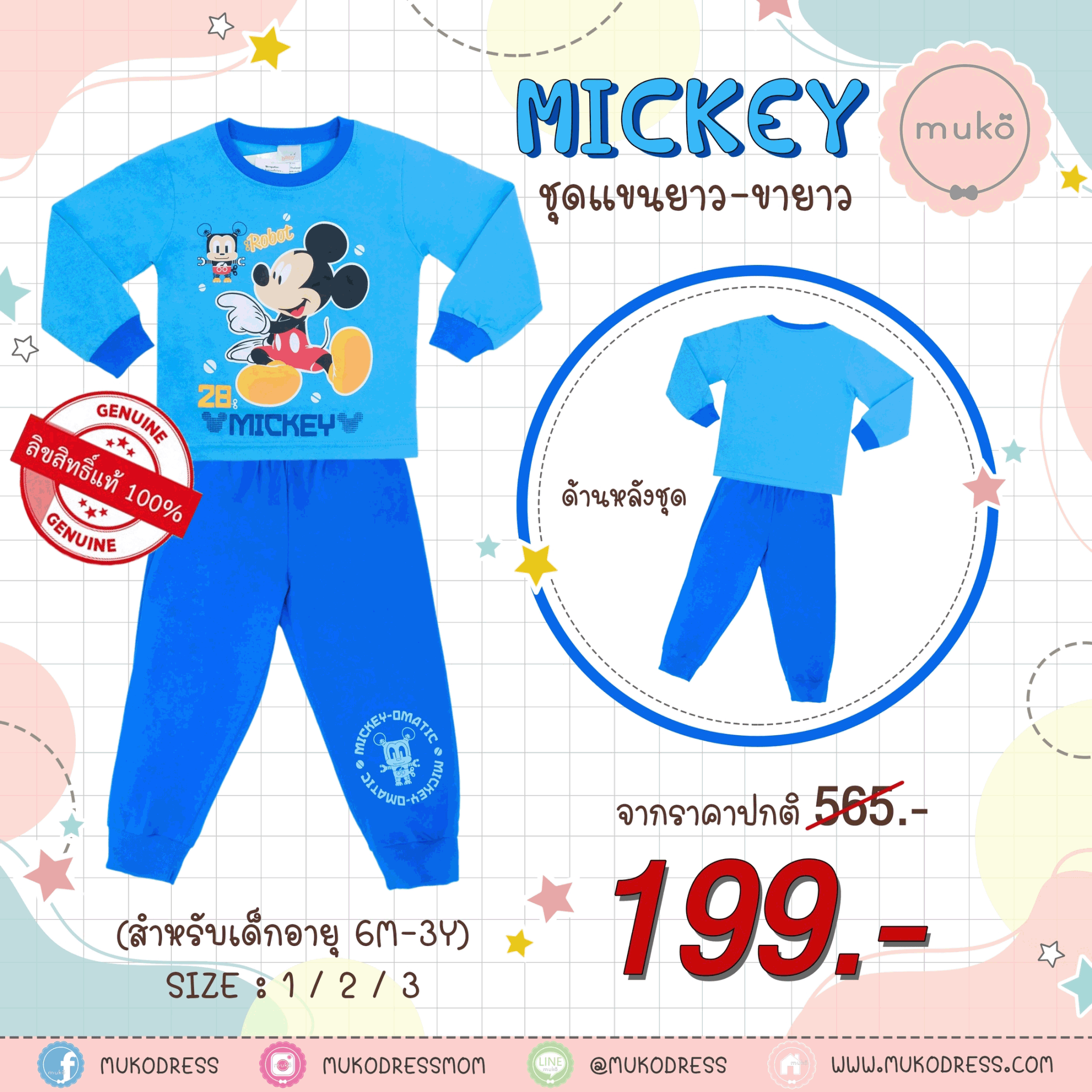 ชุดเด็ก 1-2 ขวบ แขนยาว-ขายาว (Size 2) DMK127-02-3-Blue 2 ลาย มิกกี้ เมาส์ Mickey Mouse สีฟ้า