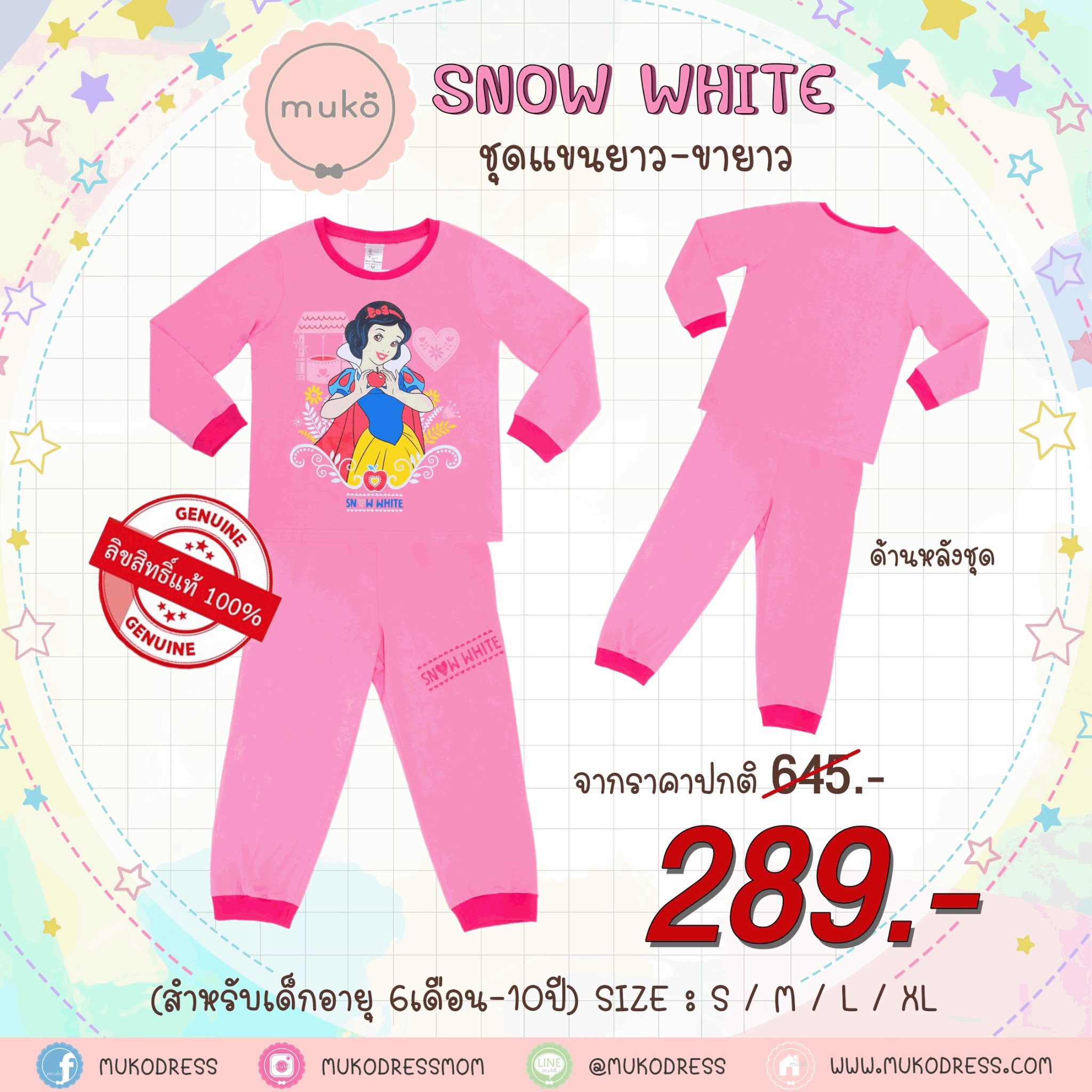 ชุดเด็ก 5-6 ขวบ แขนยาว-ขายาว (Size M) DPC127-09-XL-Pink M ลายเจ้าหญิงสโนไวท์ Snow white สีชมพู (ชมพูทั้งชุดขอบบานเย็น)
