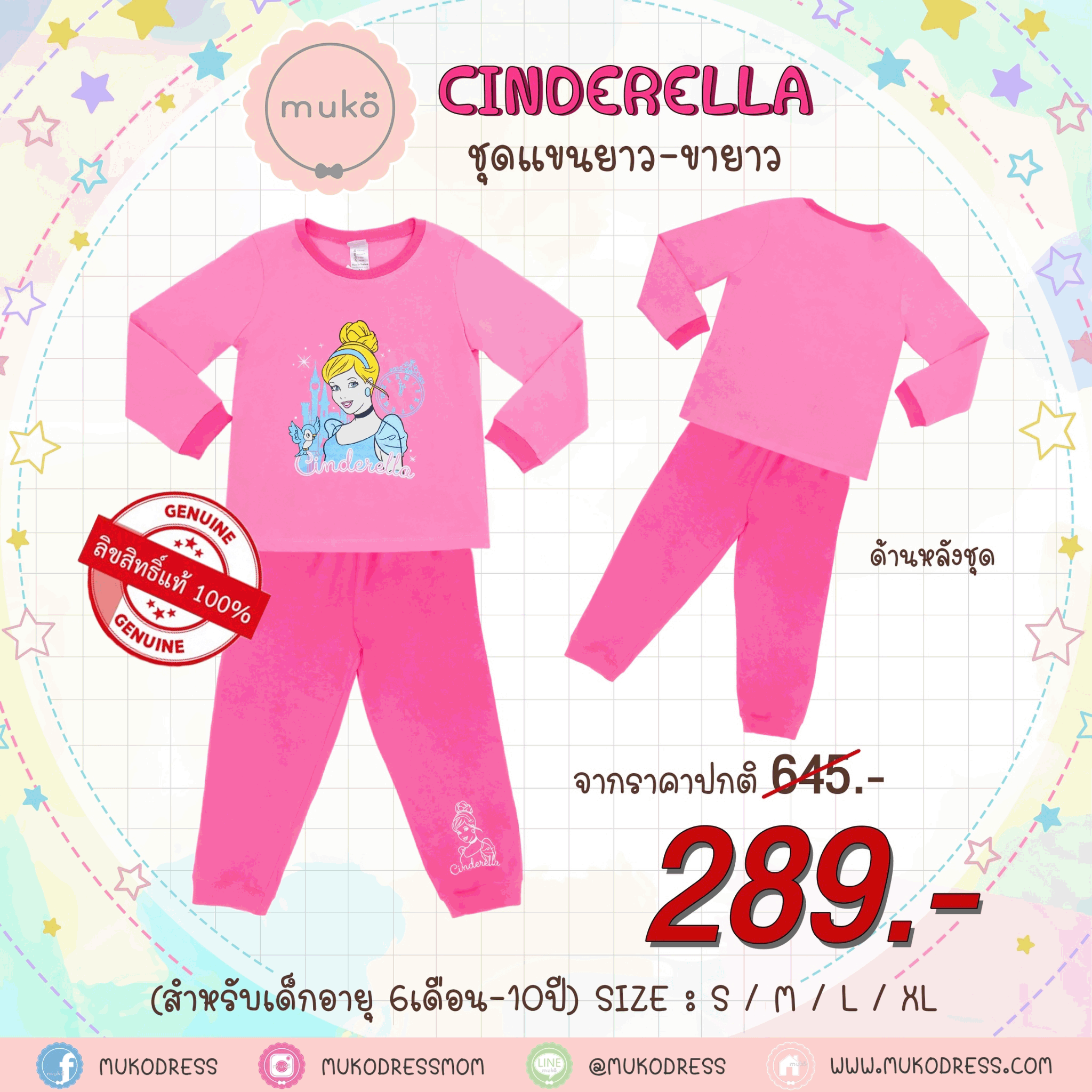 ชุดเด็ก 5-6 ขวบ แขนยาว-ขายาว (Size M) DPC127-05-XL-Pink M ลาย เจ้าหญิงซินเดอเรลล่า Cinderella สีชมพู (เจ้าหญิงและนกน้อย)