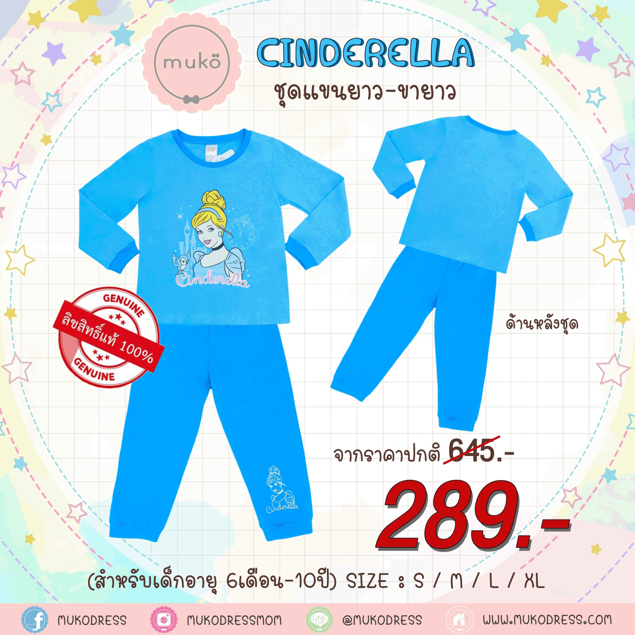 ชุดเด็ก 6-7 ขวบ แขนยาว-ขายาว (Size L) DPC127-05-XL-Blue L ลาย เจ้าหญิงซินเดอเรลล่า Cinderella สีฟ้า (เจ้าหญิงและนกน้อย)