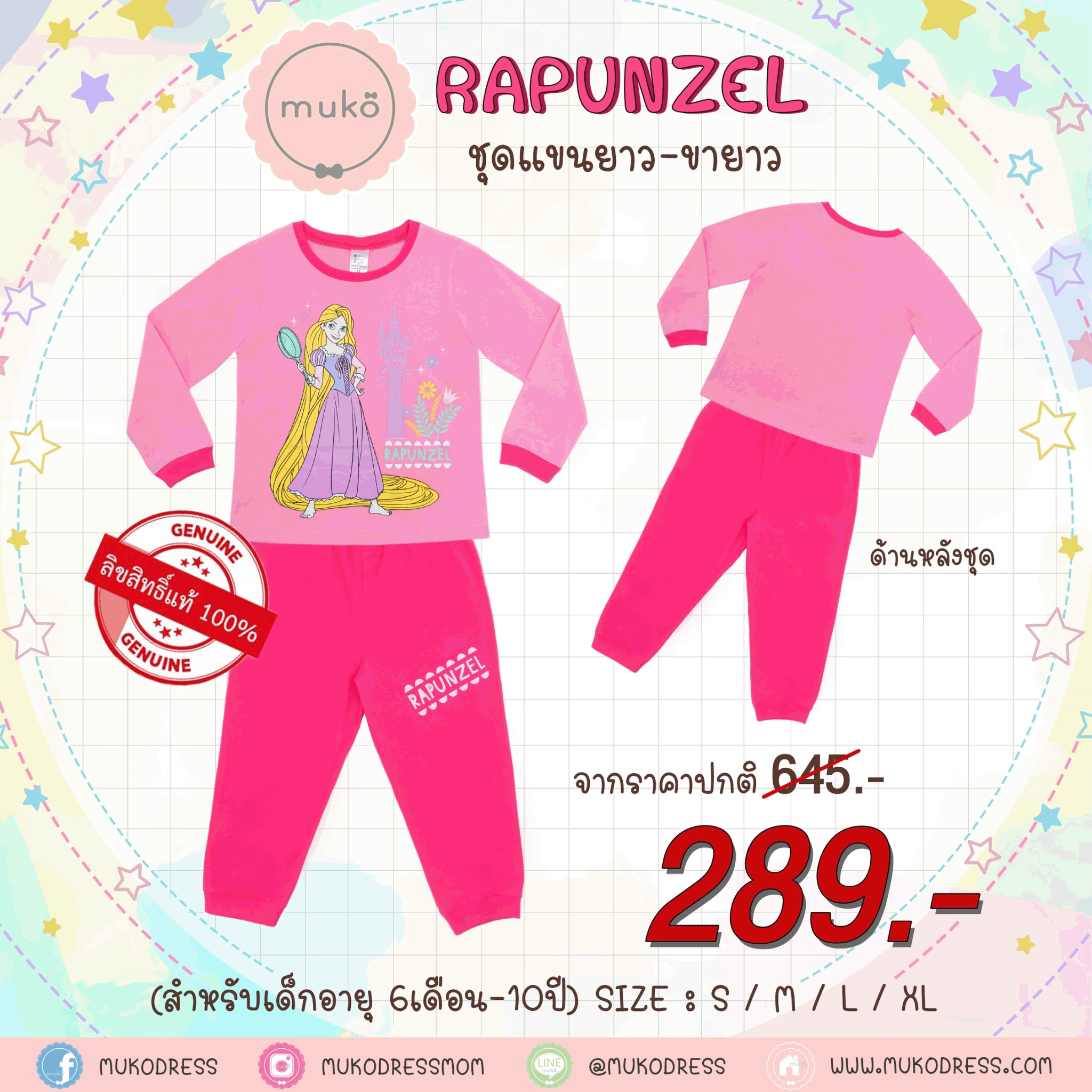 ชุดเด็ก 5-6 ขวบ แขนยาว-ขายาว (Size M) DPC127-10-XL-Pink M ลาย เจ้าหญิงราพันเซล Rapunzel สีชมพู