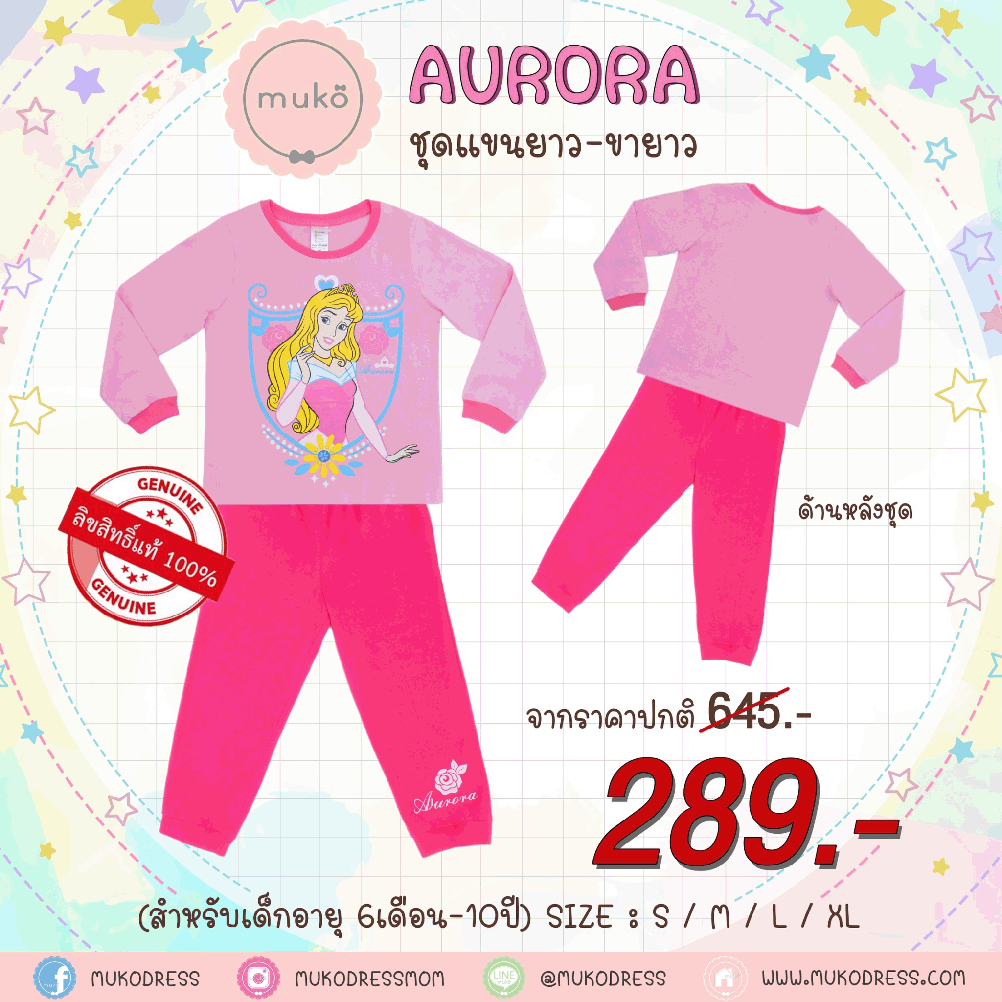 ชุดเด็ก 5-6 ขวบ แขนยาว-ขายาว (Size M) DPC127-12-XL-Light Pink M ลาย เจ้าหญิงออโรร่า Aurora สีชมพูอ่อน (ชมพูอ่อน)