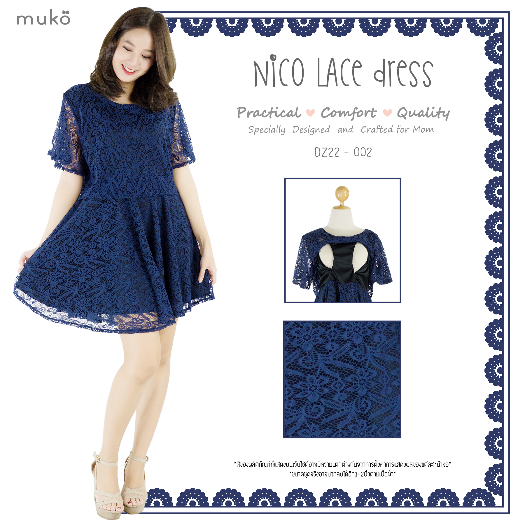 Muko Nico Lace Dress เดรสคลุมท้อง เปิดให้นม DZ22-002 กรม