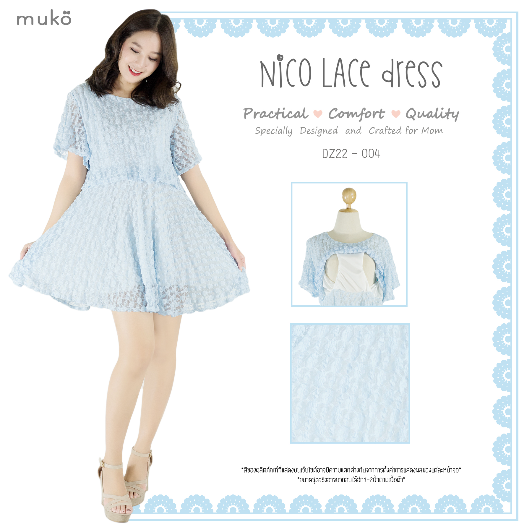 Muko Nico Lace Dress เดรสคลุมท้อง เปิดให้นม DZ22-004 ฟ้า