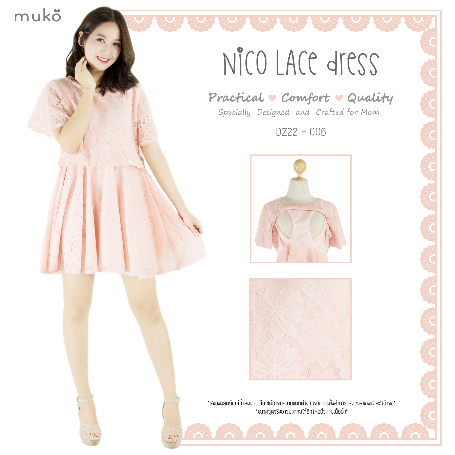 Muko Nico Lace Dress เดรสคลุมท้อง เปิดให้นม DZ22-006 โอรส