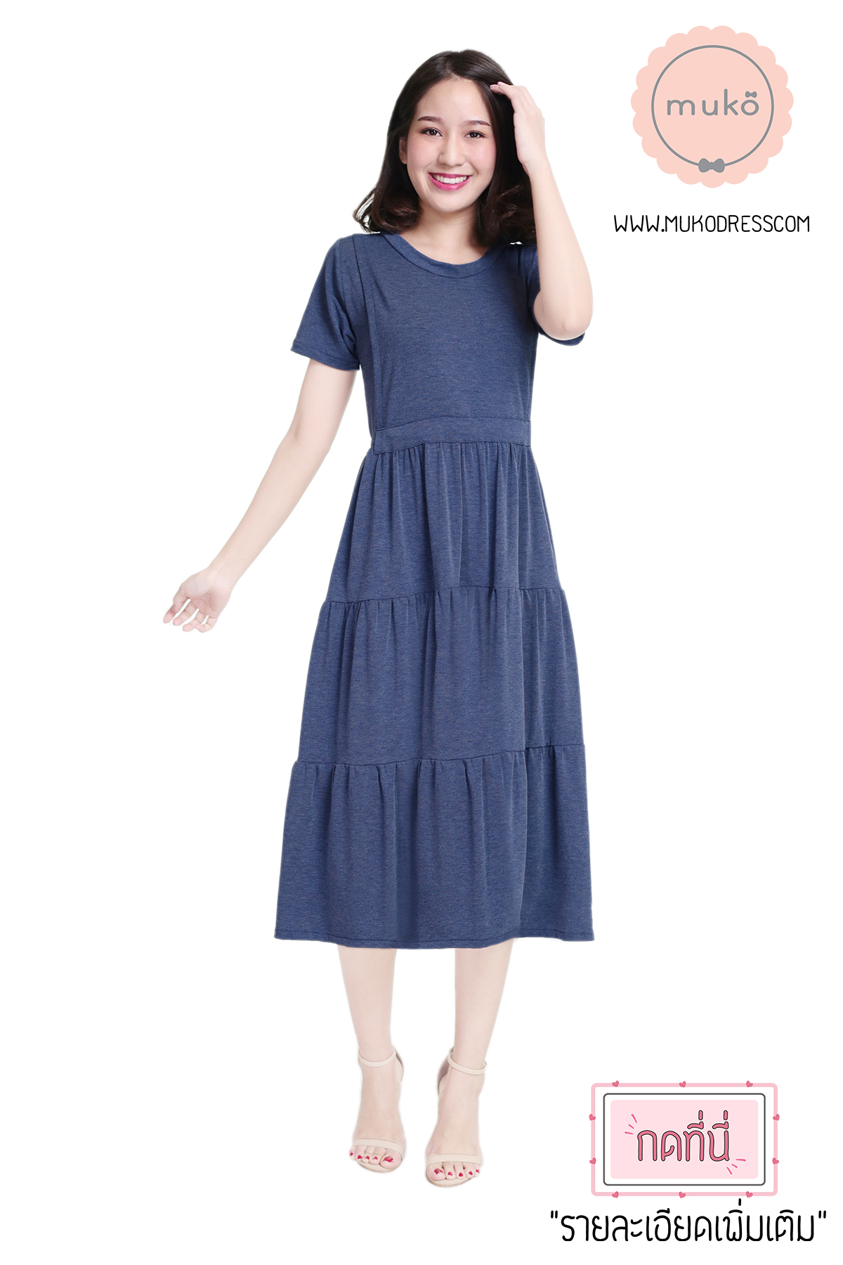 Muko Betty เดรสให้นม คลุมท้อง DR06-019 สียีนส์