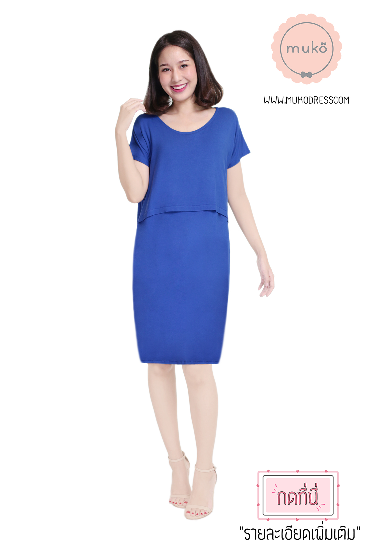 Muko Aya Jane เดรสให้นม คลุมท้อง DR15-016 น้ำเงิน