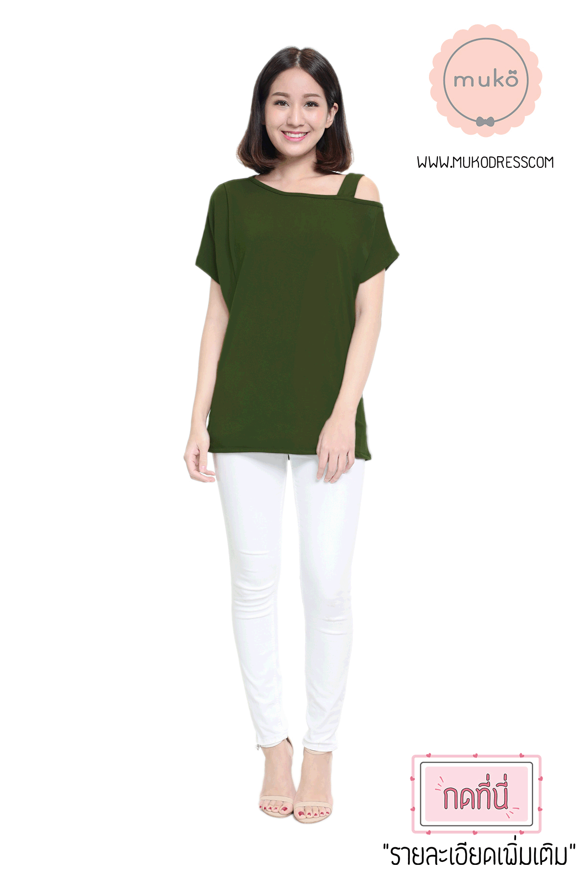  Muko CoCo เสื้อให้นม คลุมท้อง TC21-004 เขียวขี้ม้า