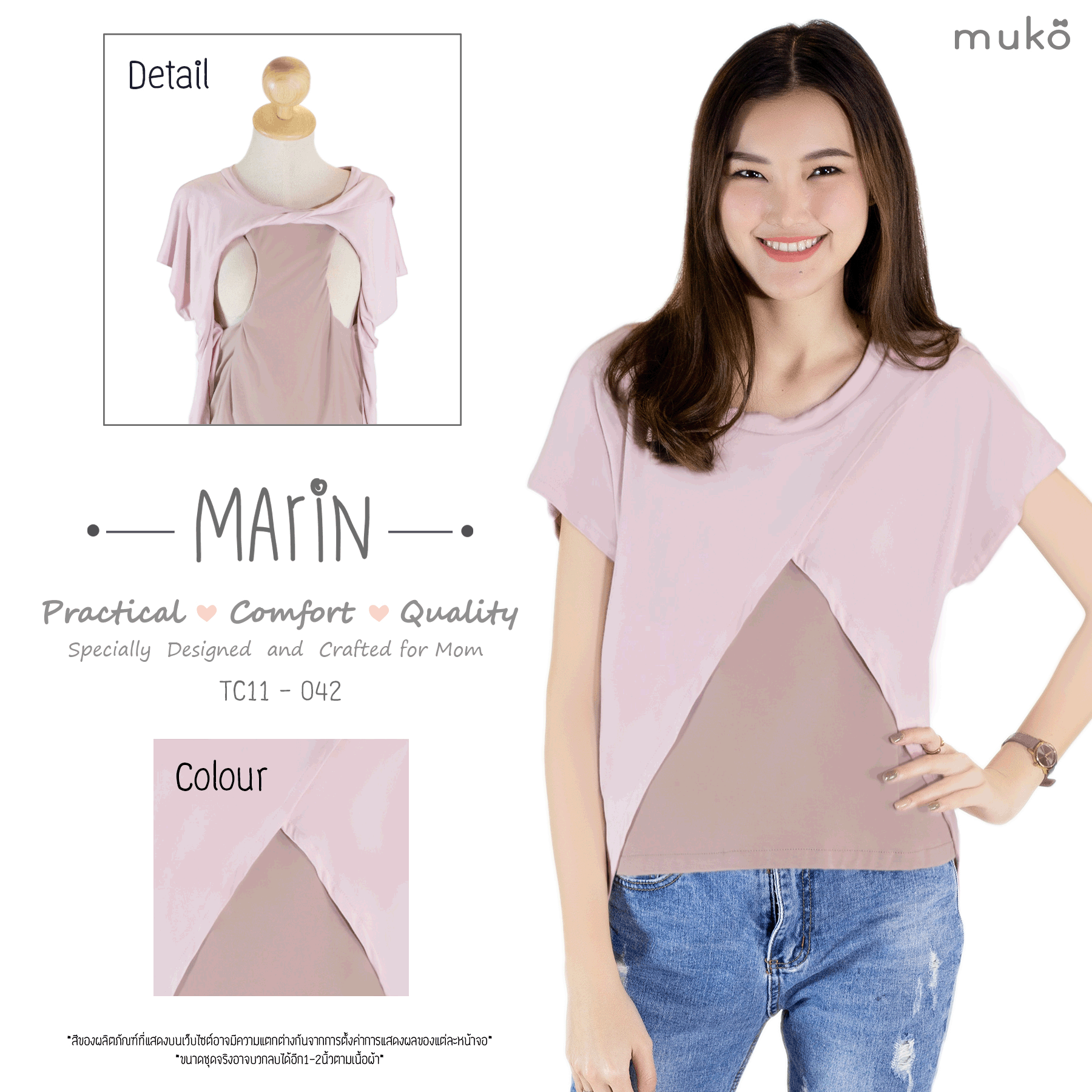 Muko Marin เสื้อให้นม คลุมท้อง TC11-042 นู๊ด-ลาเต้