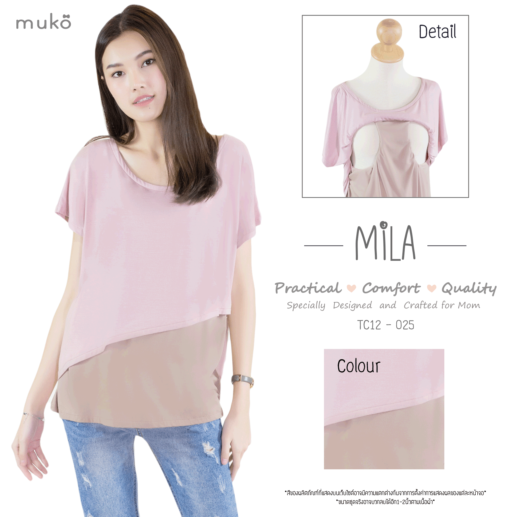 Muko MiLa เสื้อให้นม TC12-025  นู๊ด-ลาเต้
