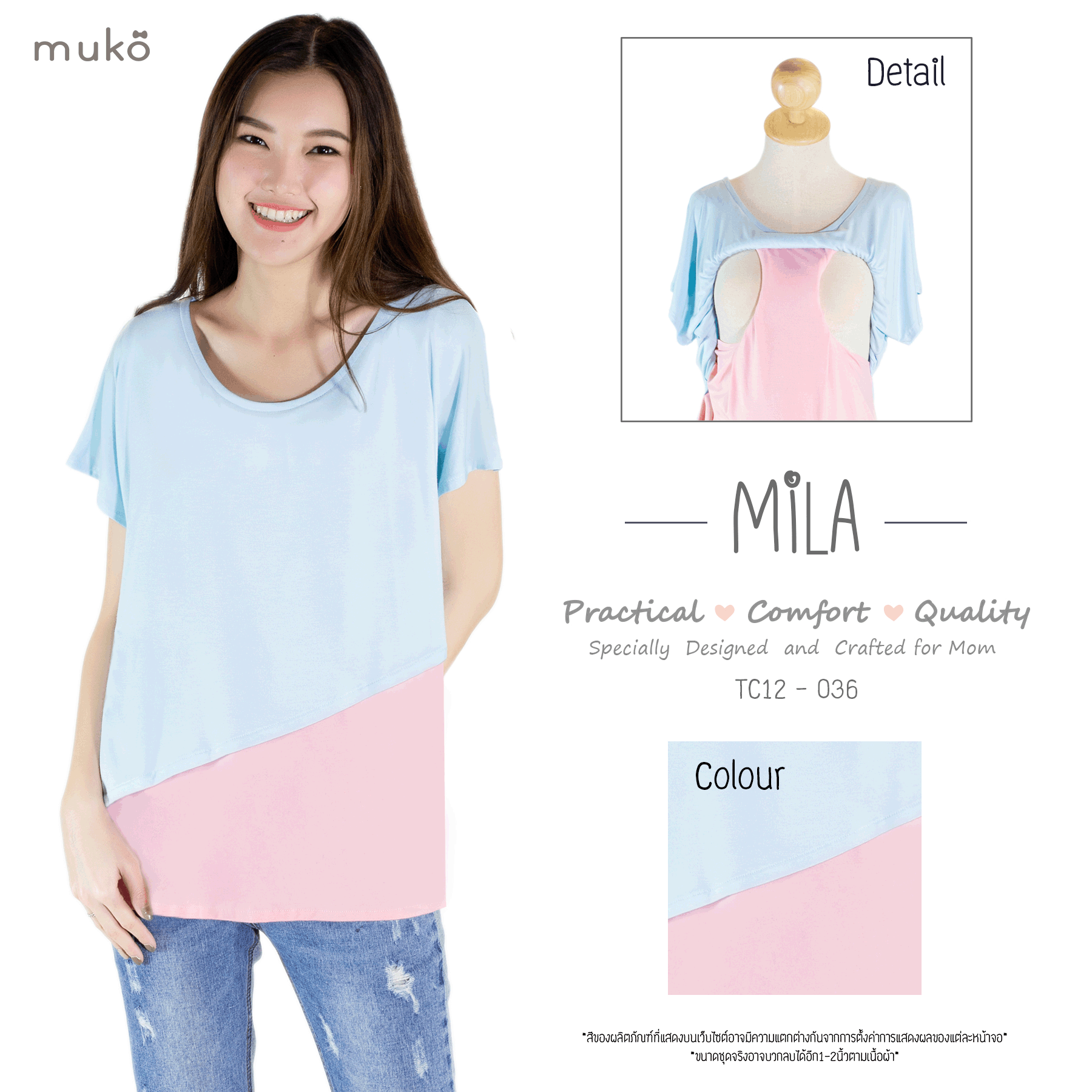 Muko MiLa เสื้อให้นม TC12-036 ฟ้า-ชมพู