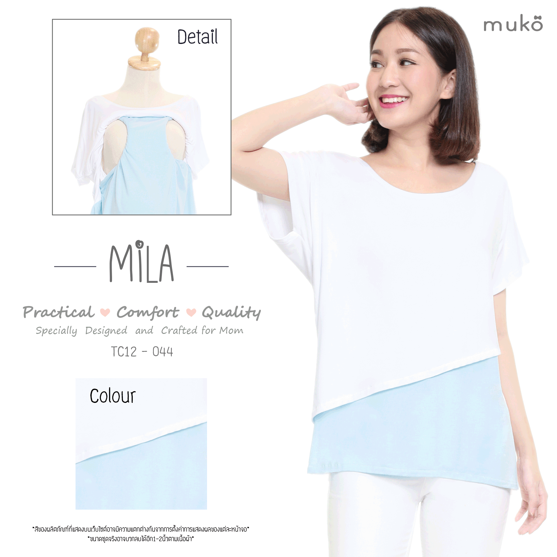 Muko MiLa  เสื้อให้นม TC12-044 ขาว-ฟ้า