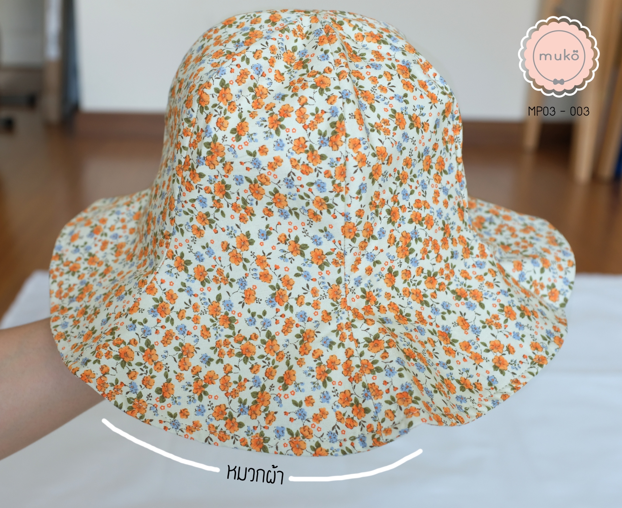 คู่เซ็ทหมวกและหน้ากากอนามัย (แบบผ้า) MP03-003 เหลืองอ่อนดอกส้ม