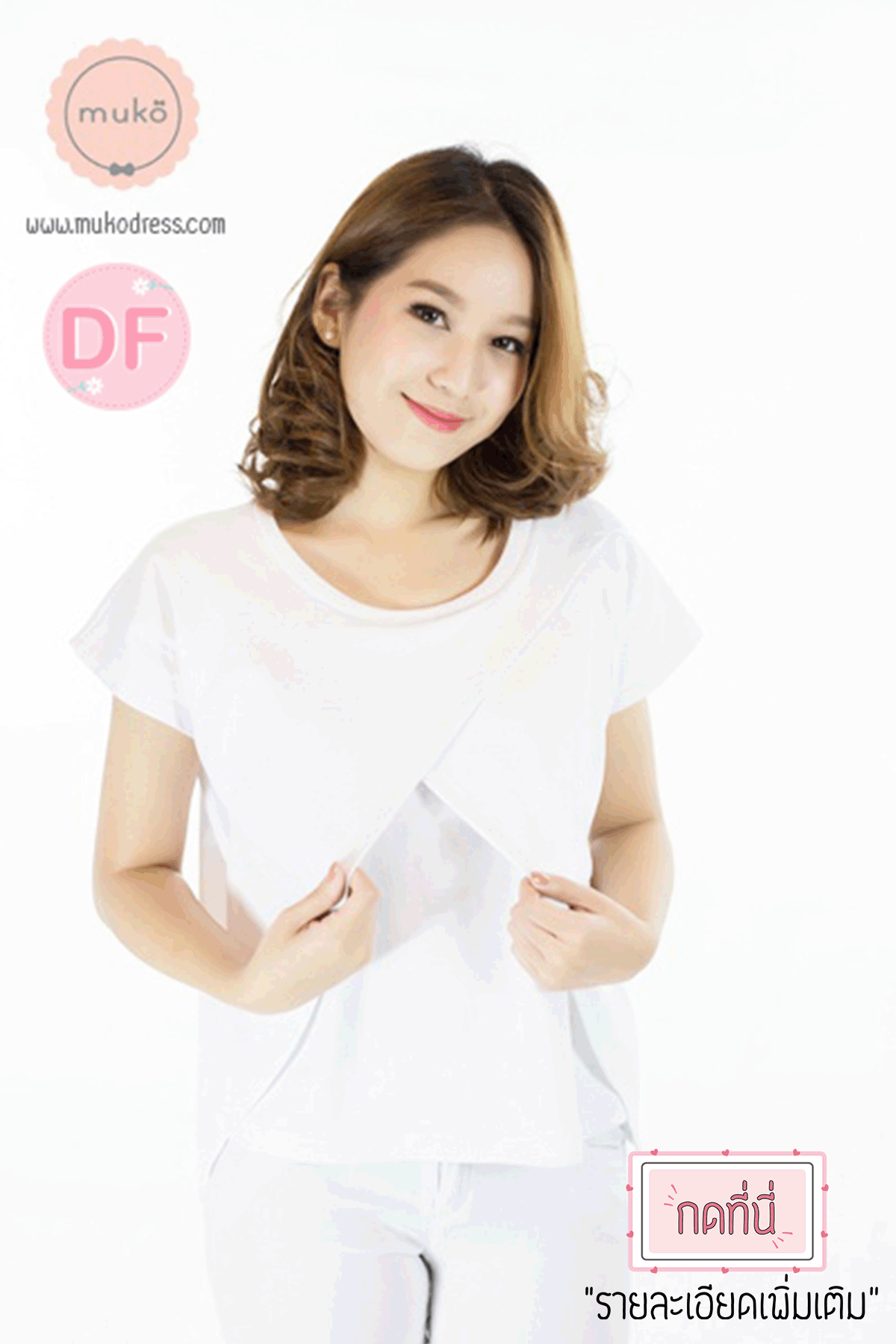 Muko Marin  เสื้อให้นม คลุมท้อง  TC11-022DF สีขาว