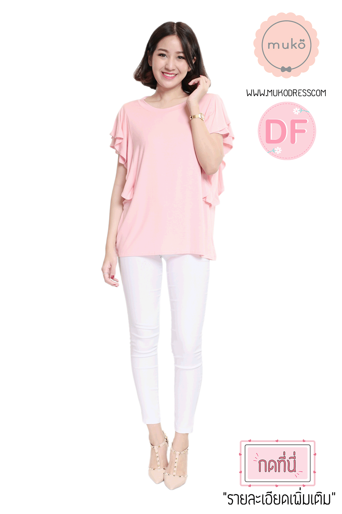 Muko Peach Berry เสื้อให้นม คลุมท้อง TC20-001DF ชมพู