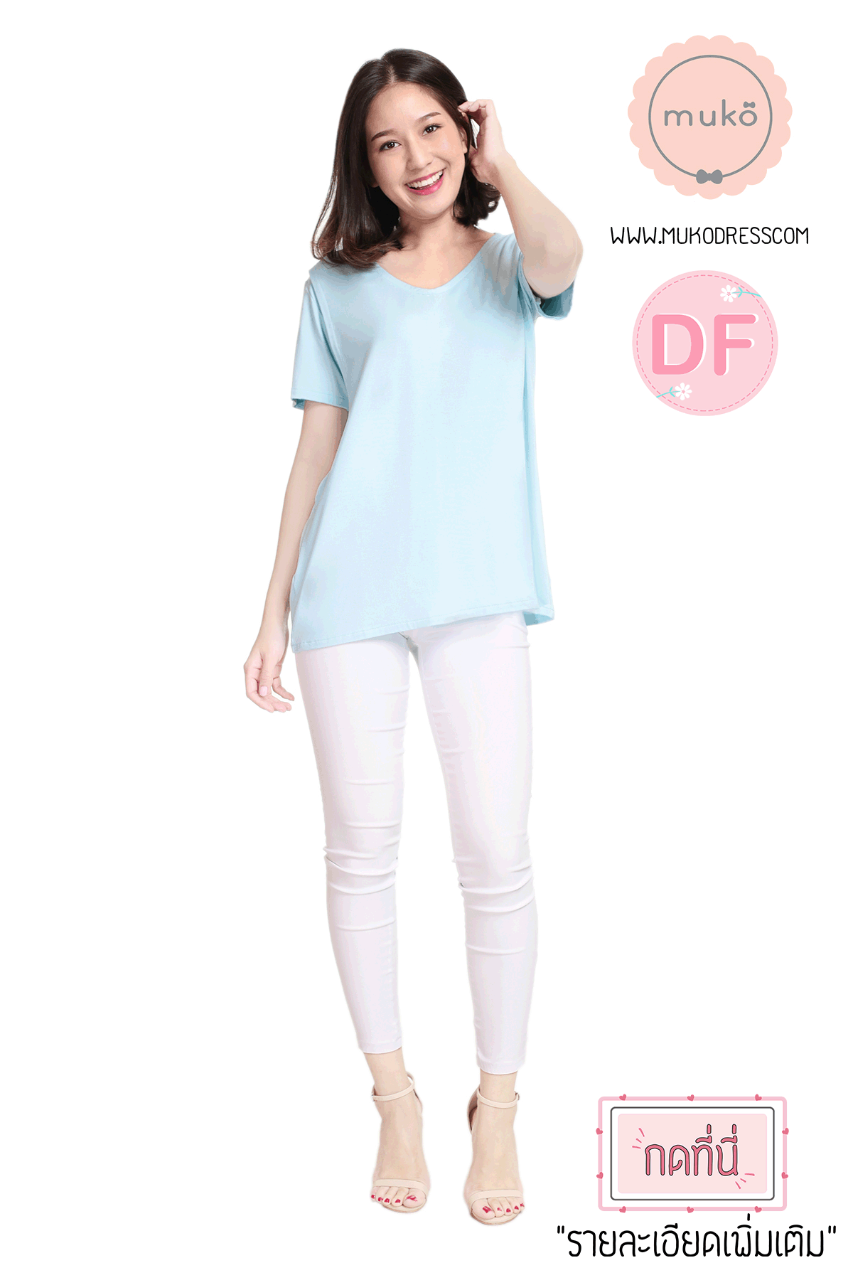 Muko Maiya เสื้อให้นม คลุมท้อง TC22-010DF ฟ้านม