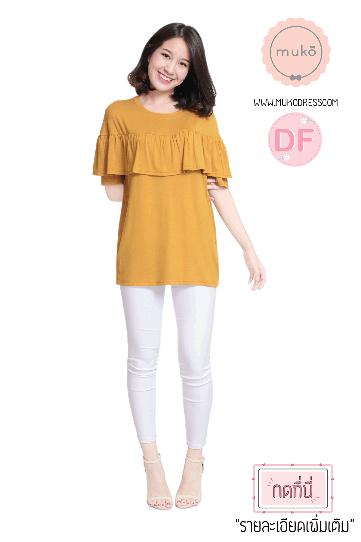 Muko Megan เสื้อให้นม คลุมท้อง TC23-008DF เหลืองมัสตาร์ด