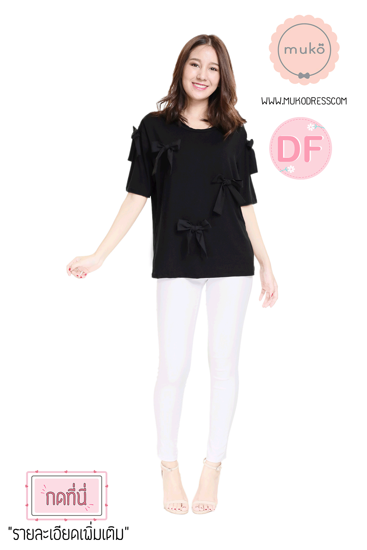 Muko Cher เสื้อเปิดให้นม TC26-001DF สีดำ