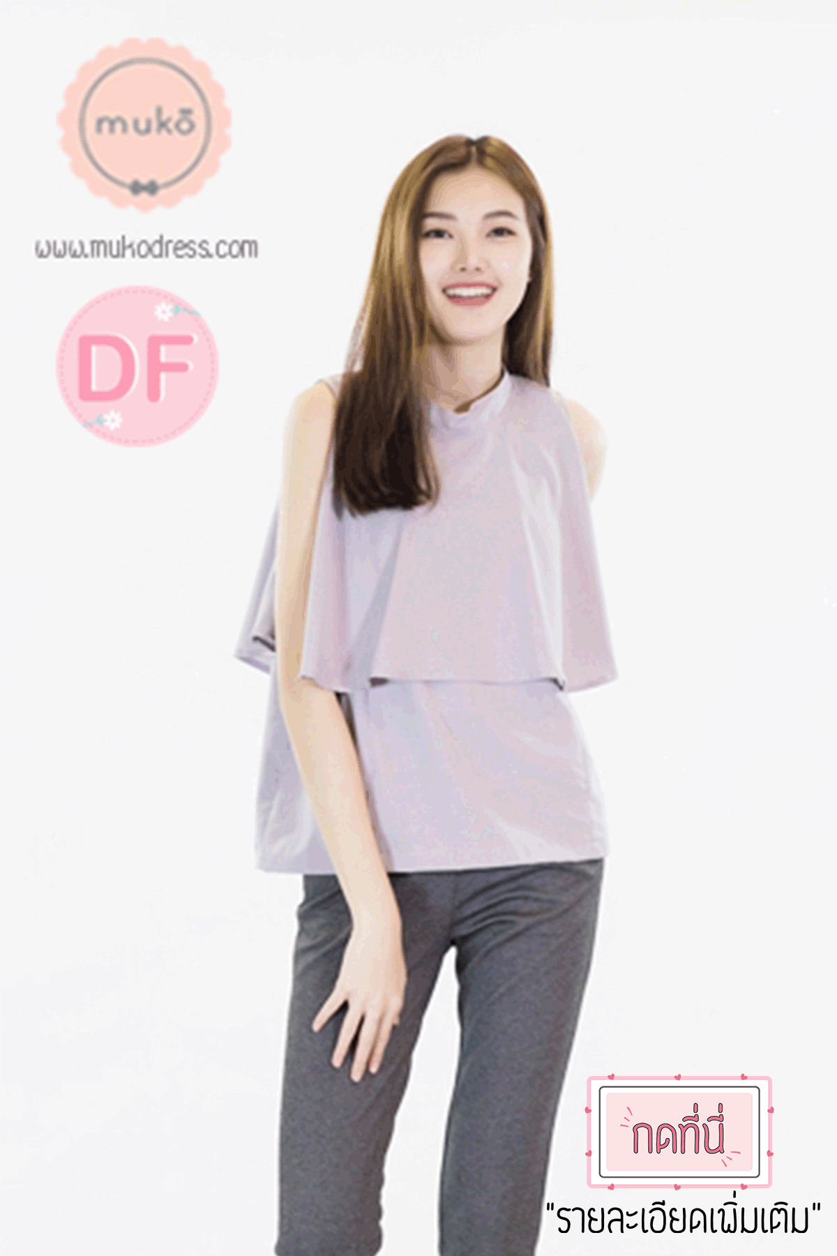 Muko Bryony เสื้อให้นม คลุมท้อง BSL04-004DF สีเทา