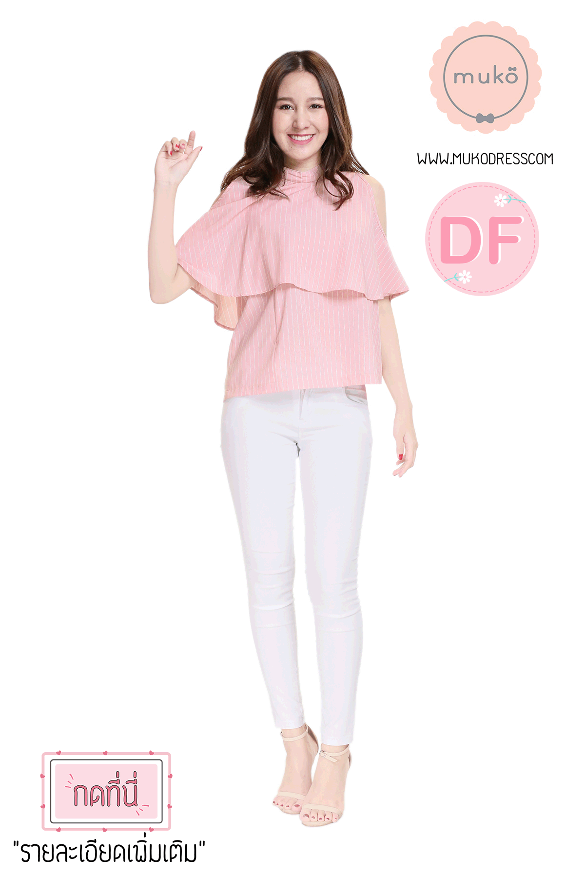 Muko Bryony เสื้อให้นม คลุมท้อง BSL04-018DF สีชมพู