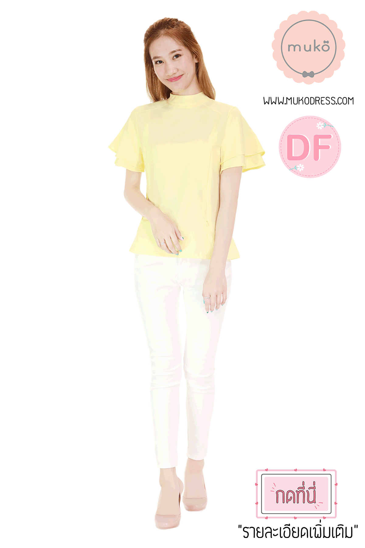 Muko Stella เสื้อเปิดให้นม BSL13-004DF สีเหลืองนม