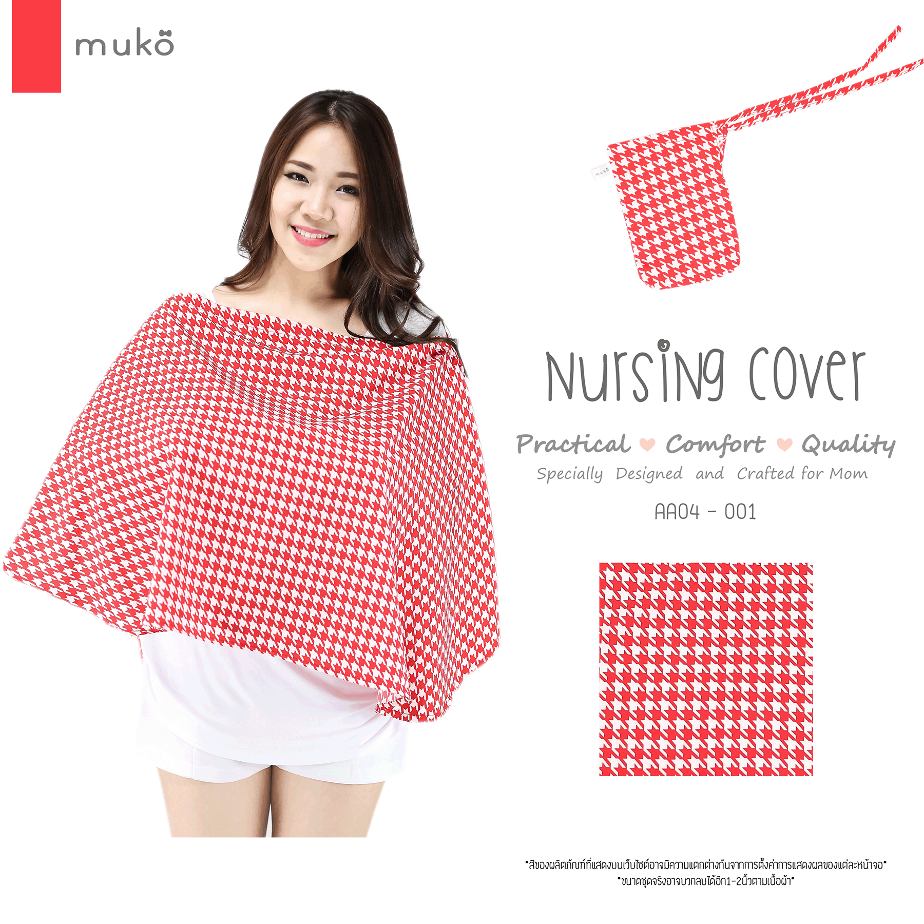 Muko Nursing Cover ผ้าคลุมให้นม AA04-001 ชิโนริ