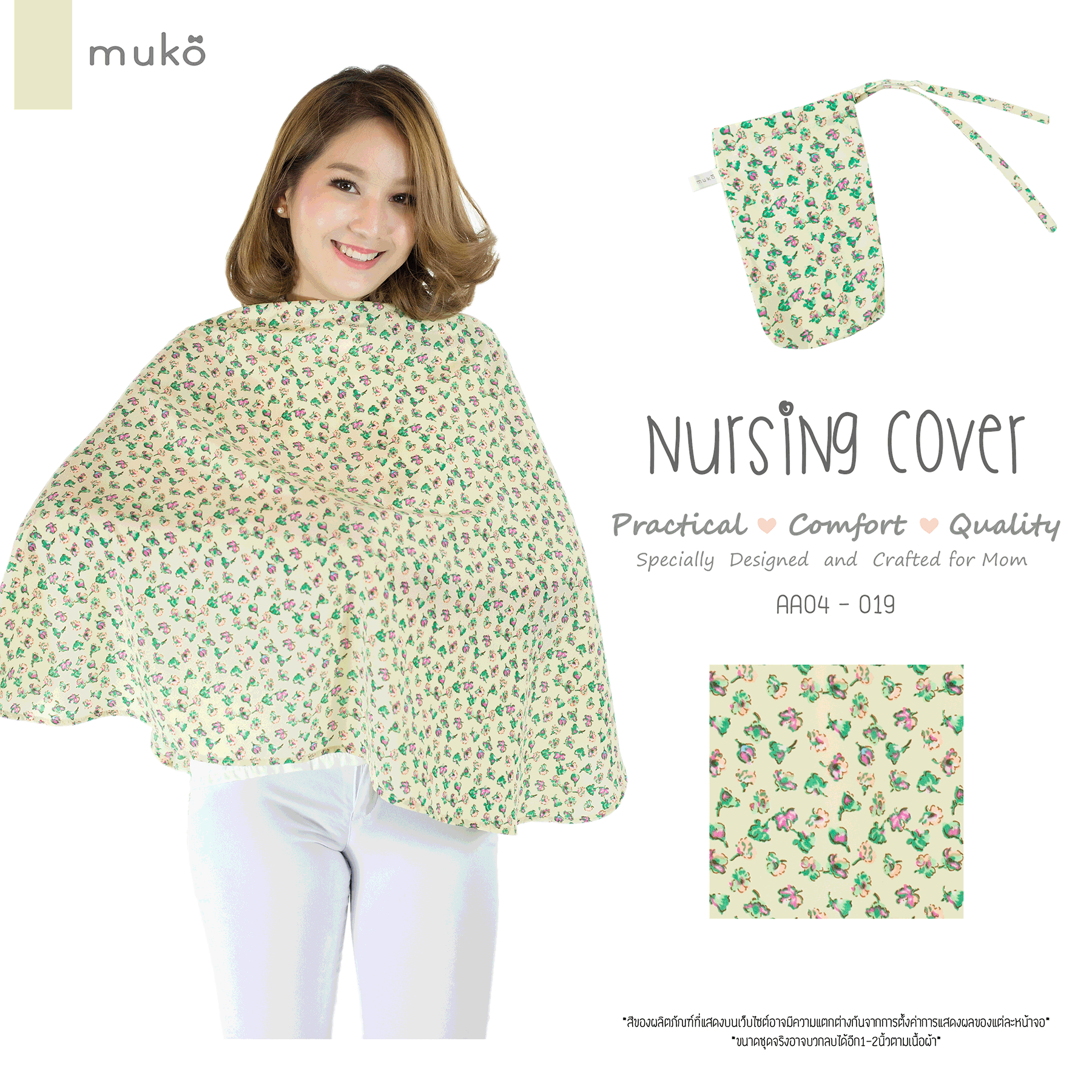 Muko Nursing Cover ผ้าคลุมให้นม AA04-019 สีเหลืองดอกเขียว