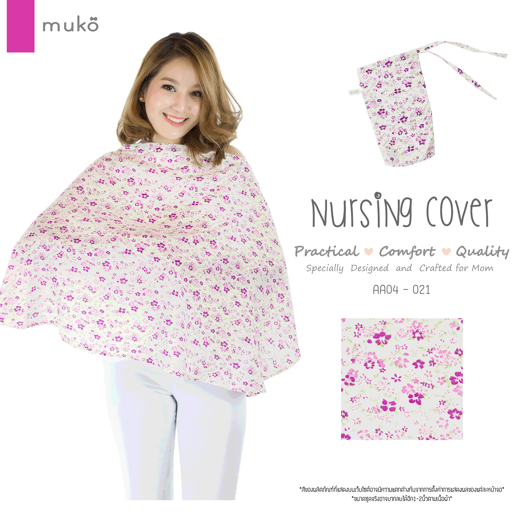 Muko Nursing Cover ผ้าคลุมให้นม AA04-021 ขาวดอกม่วง