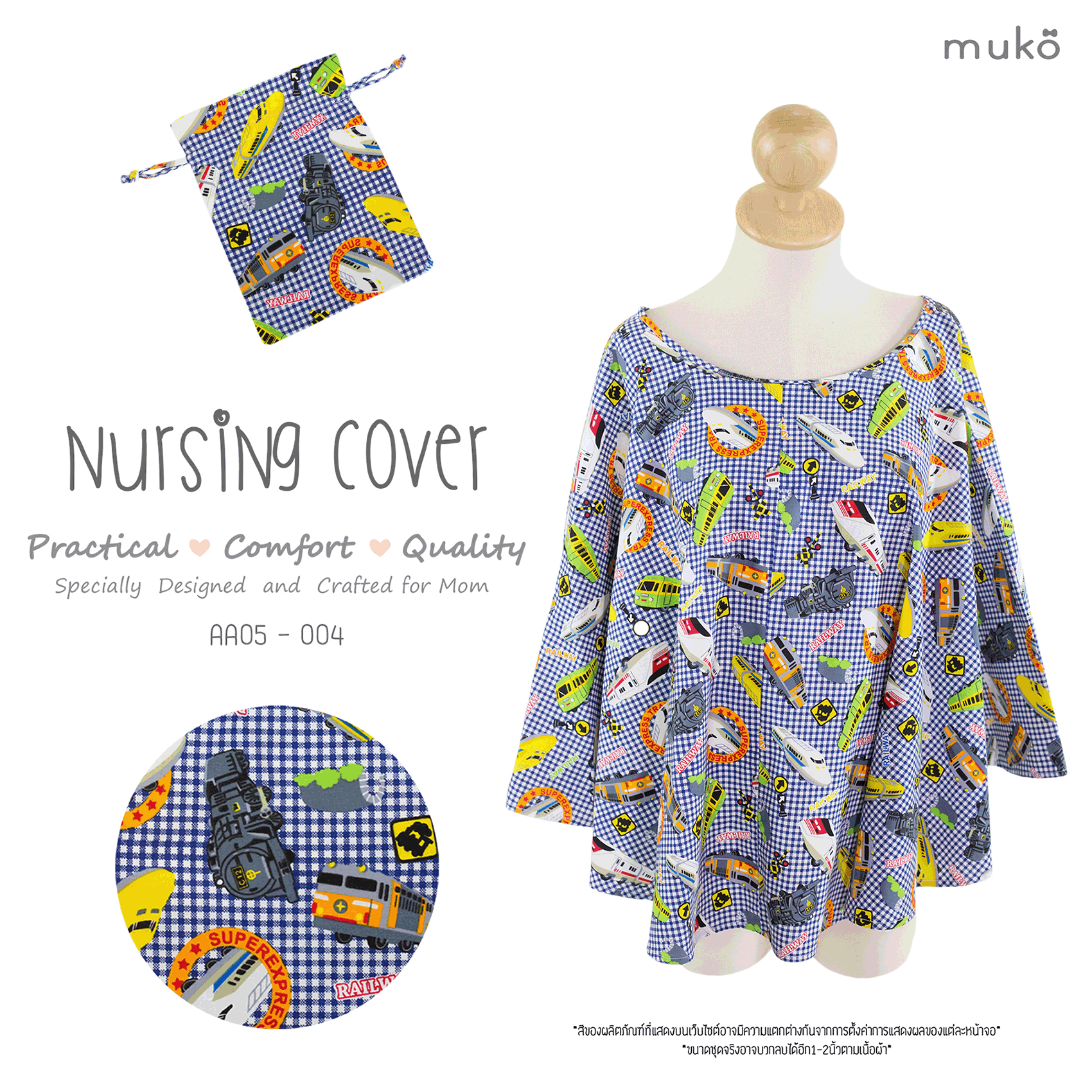 Muko Nursing Cover ผ้าคลุมให้นมลูก AA05-004 ลายรถไฟ