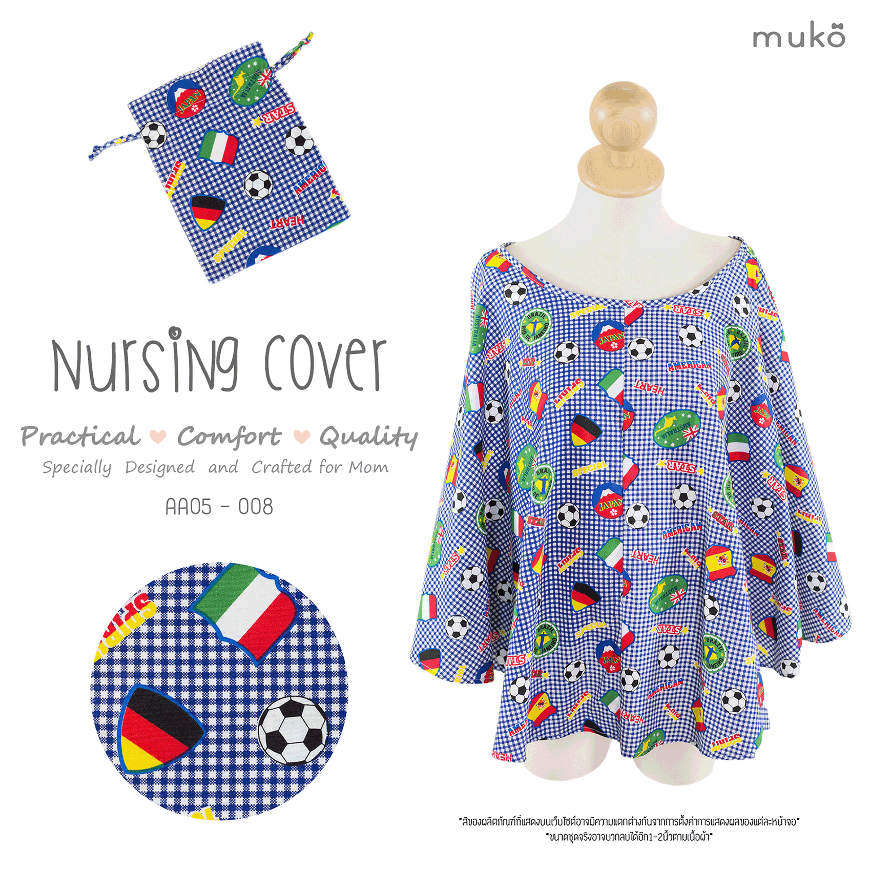 Muko Nursing Cover ผ้าคลุมให้นมลูก AA05-008 ลายฟุตบอล