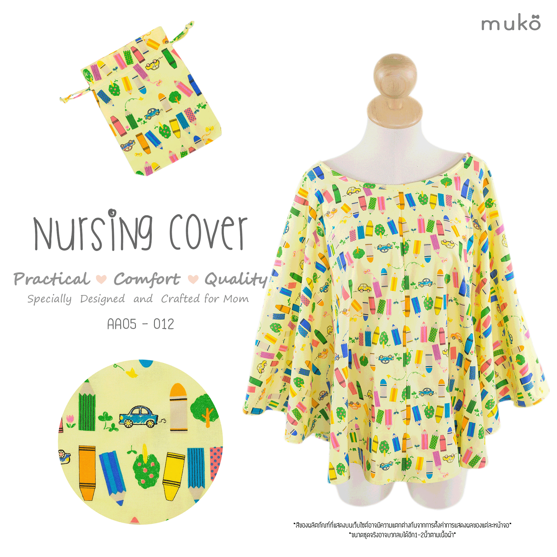 Muko Nursing Cover ผ้าคลุมให้นมลูก AA05-012 เหลืองลายดินสอ