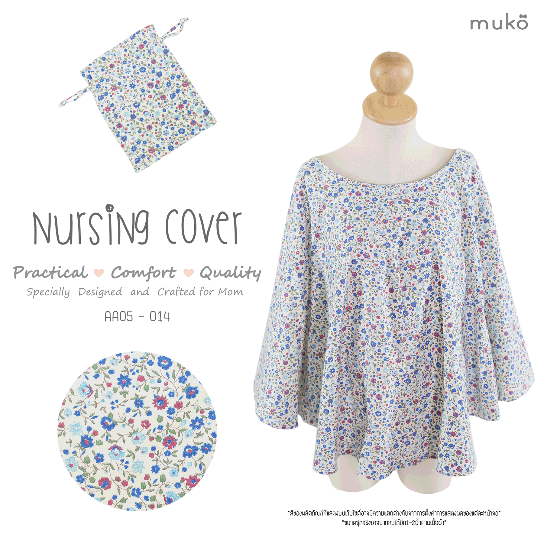 Muko Nursing Cover ผ้าคลุมให้นมลูก AA05-014 ขาวดอกน้ำเงิน