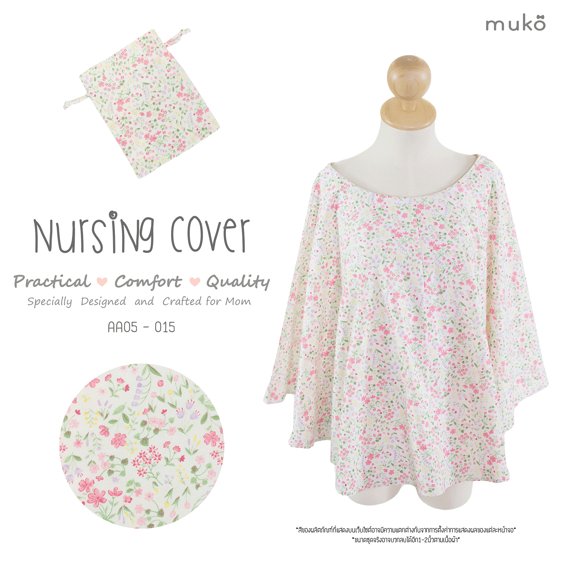Muko Nursing Cover ผ้าคลุมให้นมลูก AA05-015 ขาวดอกชมพู