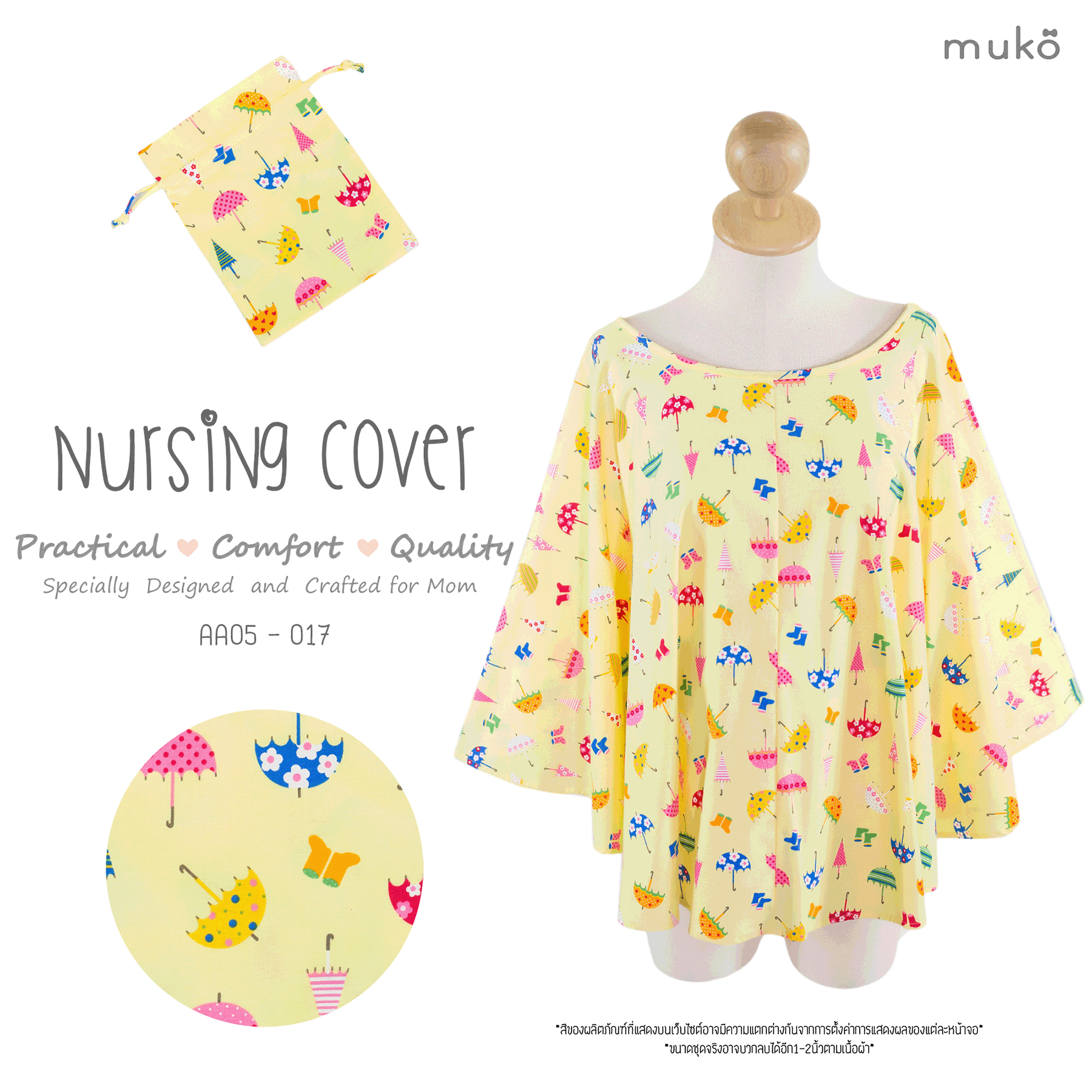 Muko Nursing Cover ผ้าคลุมให้นมลูก  AA05-017 เหลืองลายร่ม