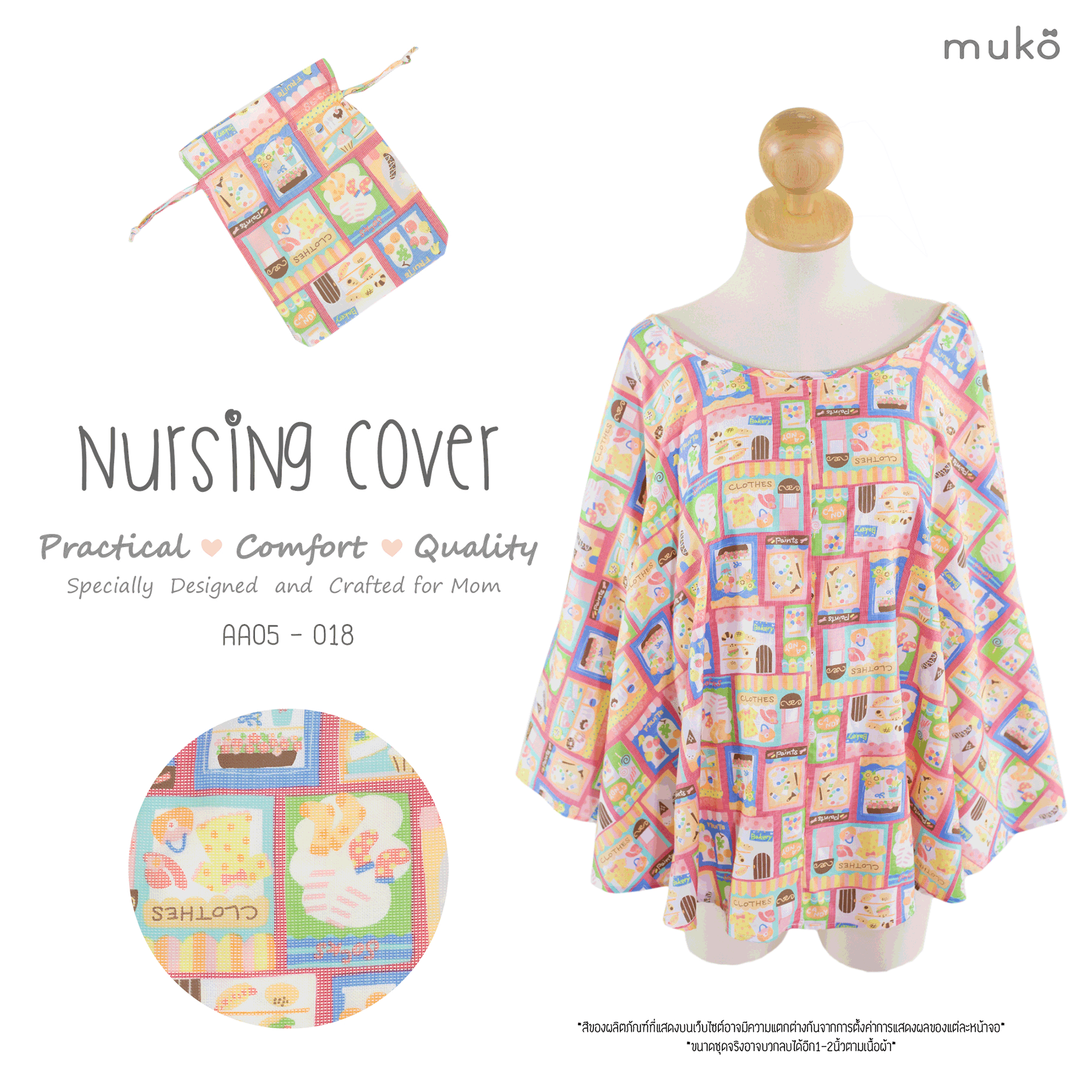 Muko Nursing Cover ผ้าคลุมให้นมลูก  AA05-018 ลายไอศครีม